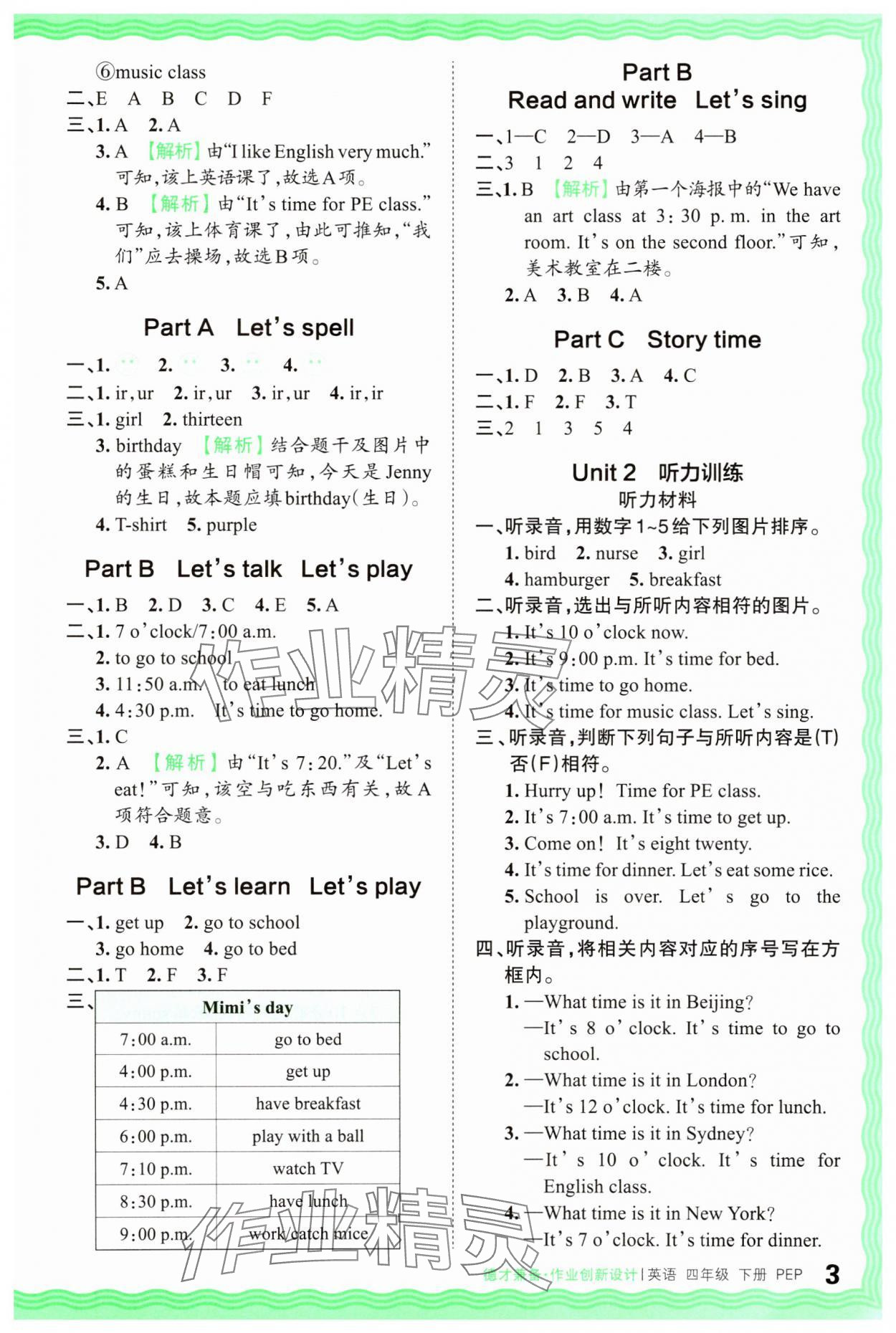 2025年王朝霞德才兼备作业创新设计四年级英语下册人教版 第3页