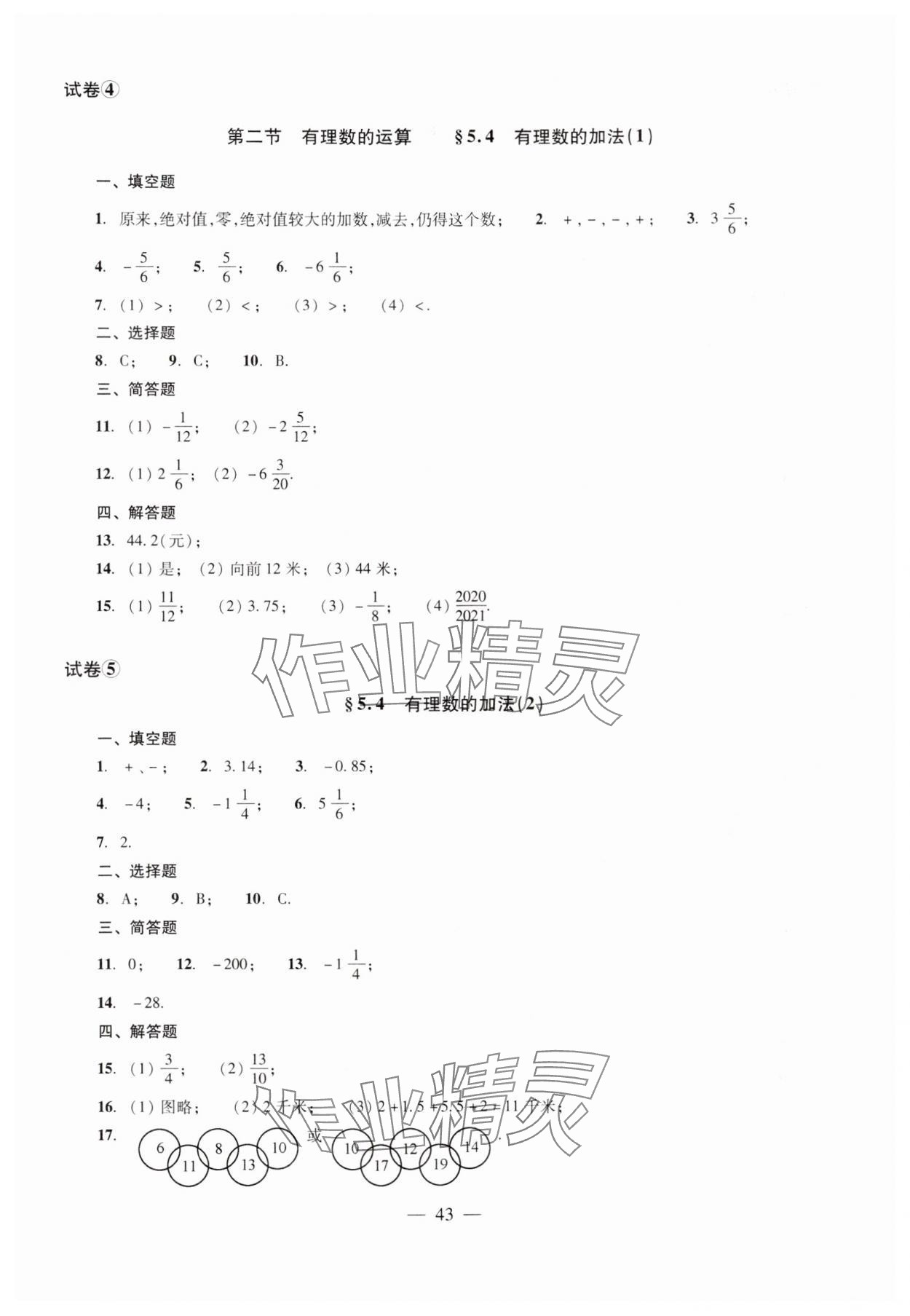 2024年雙基過(guò)關(guān)堂堂練六年級(jí)數(shù)學(xué)下冊(cè)滬教版 參考答案第3頁(yè)