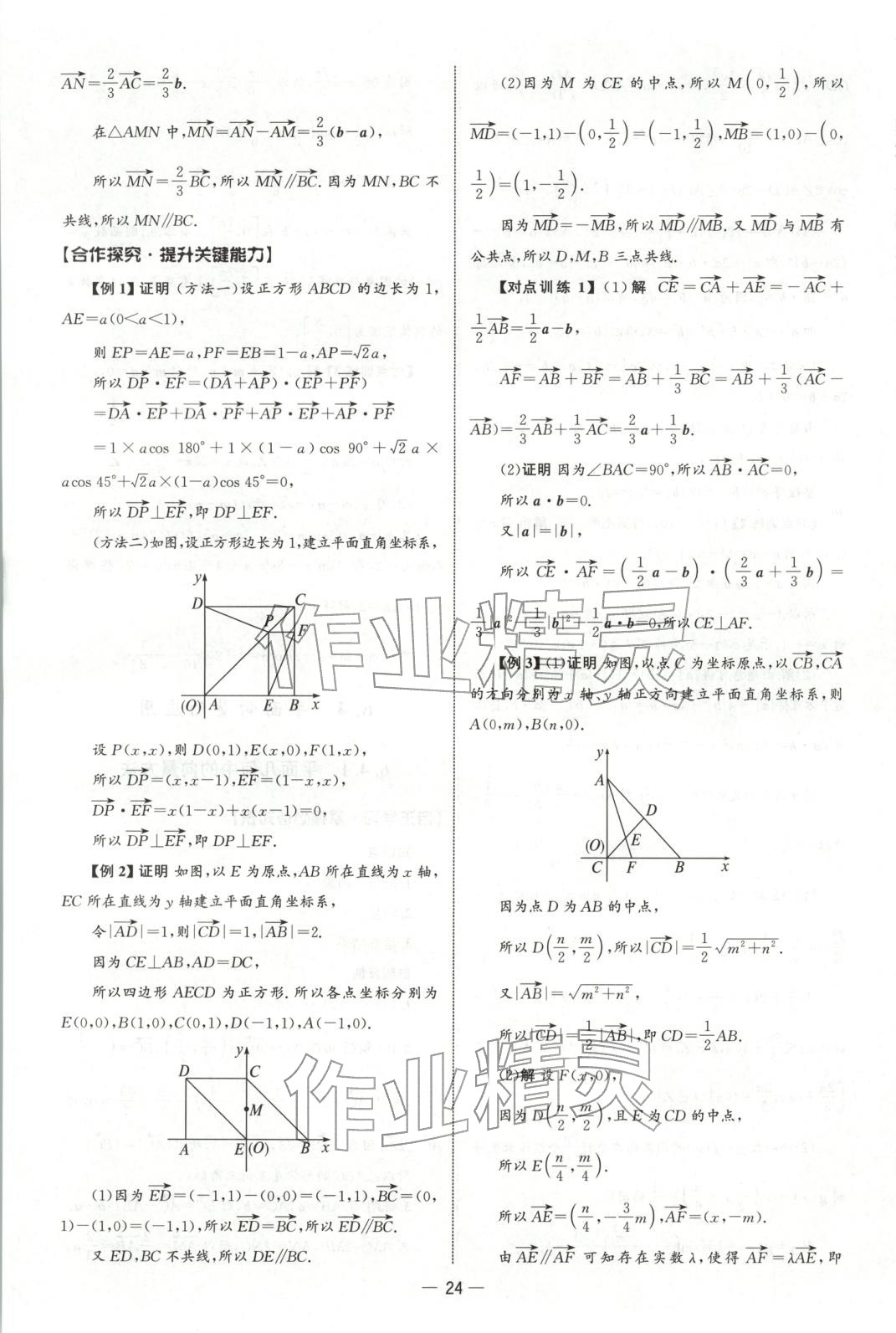 2025年同步练习册人民教育出版社高一数学必修第二册人教版&nbsp;第23页