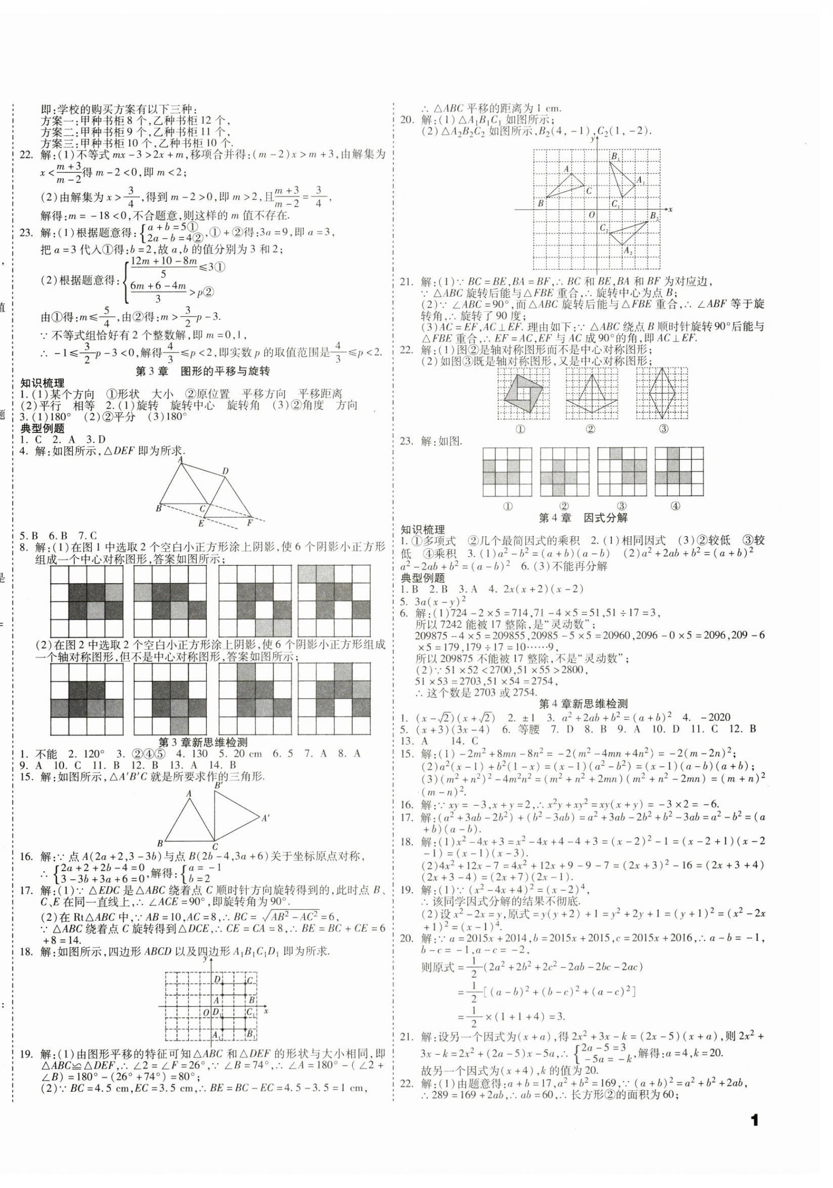 2025年假期新思维八年级数学北师大版 第2页