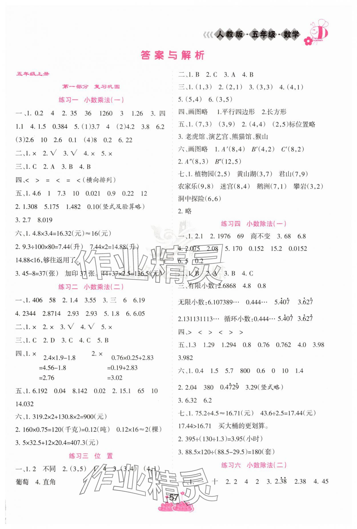 2025年假日時光寒假作業(yè)陽光出版社五年級數(shù)學(xué)人教版 第1頁