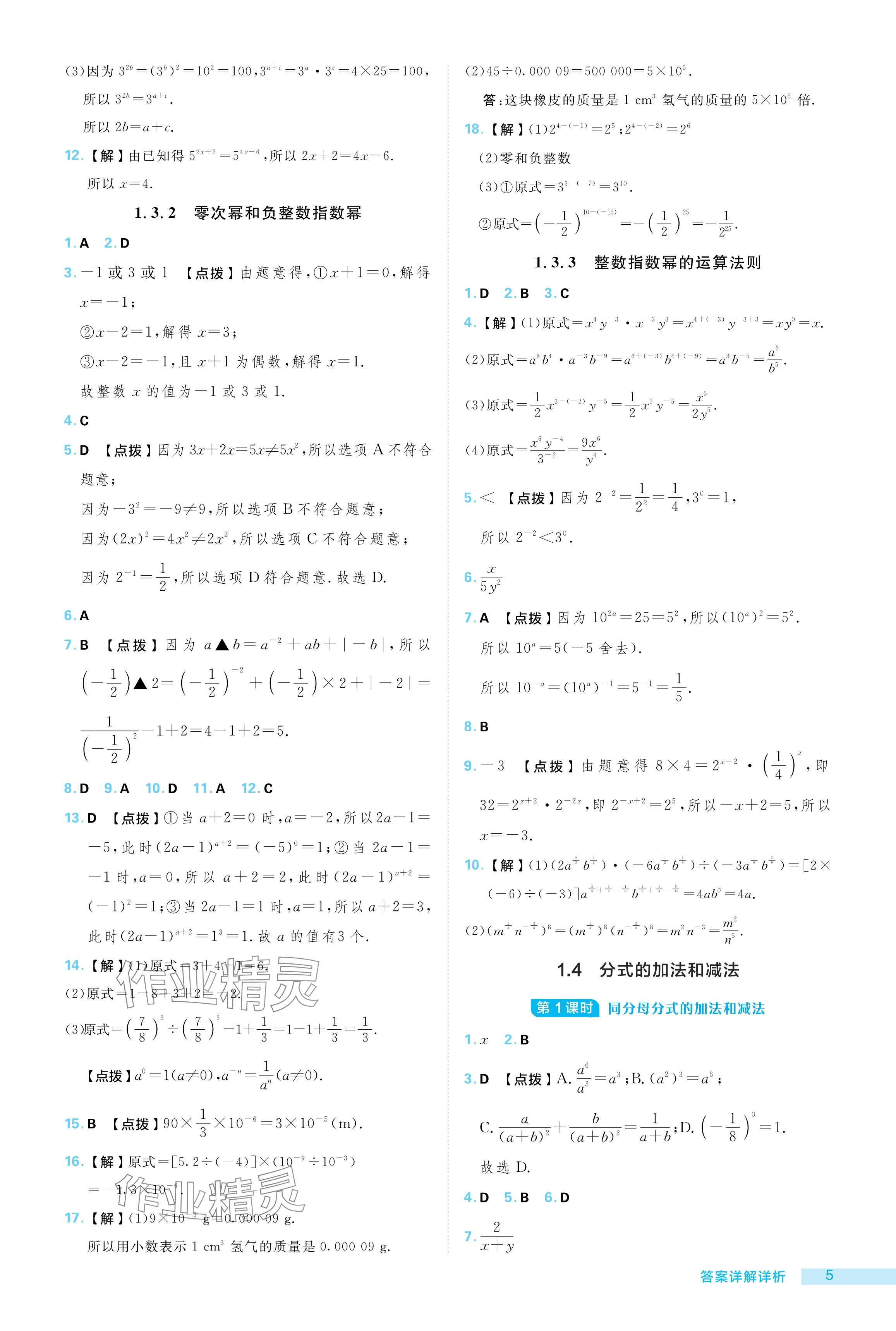 2024年綜合應用創(chuàng)新題典中點八年級數學上冊湘教版 參考答案第5頁