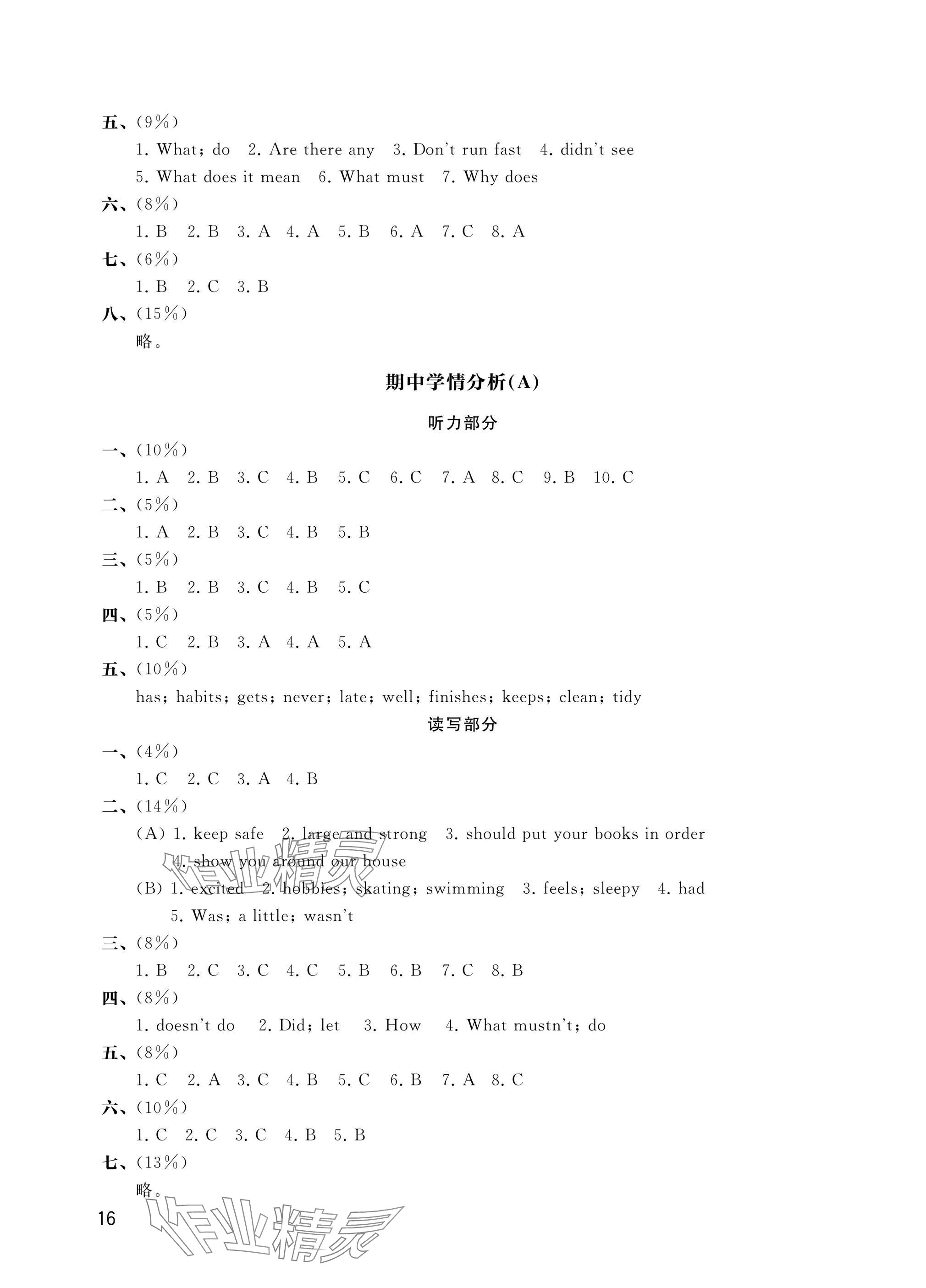 2025年自我評價與提升六年級英語下冊譯林版&nbsp;參考答案第4頁
