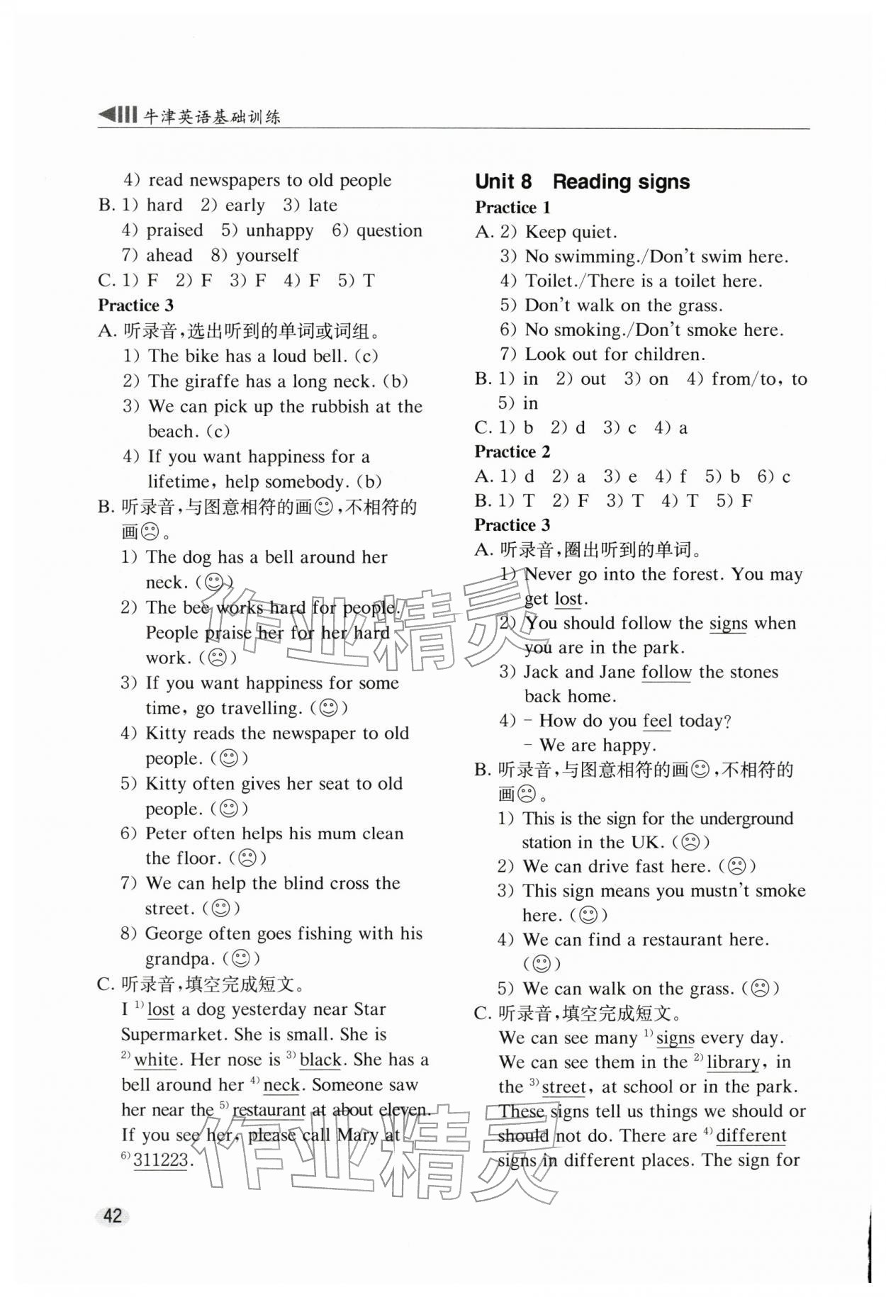 2026年牛津英语基础训练六年级下册沪教版&nbsp;第6页