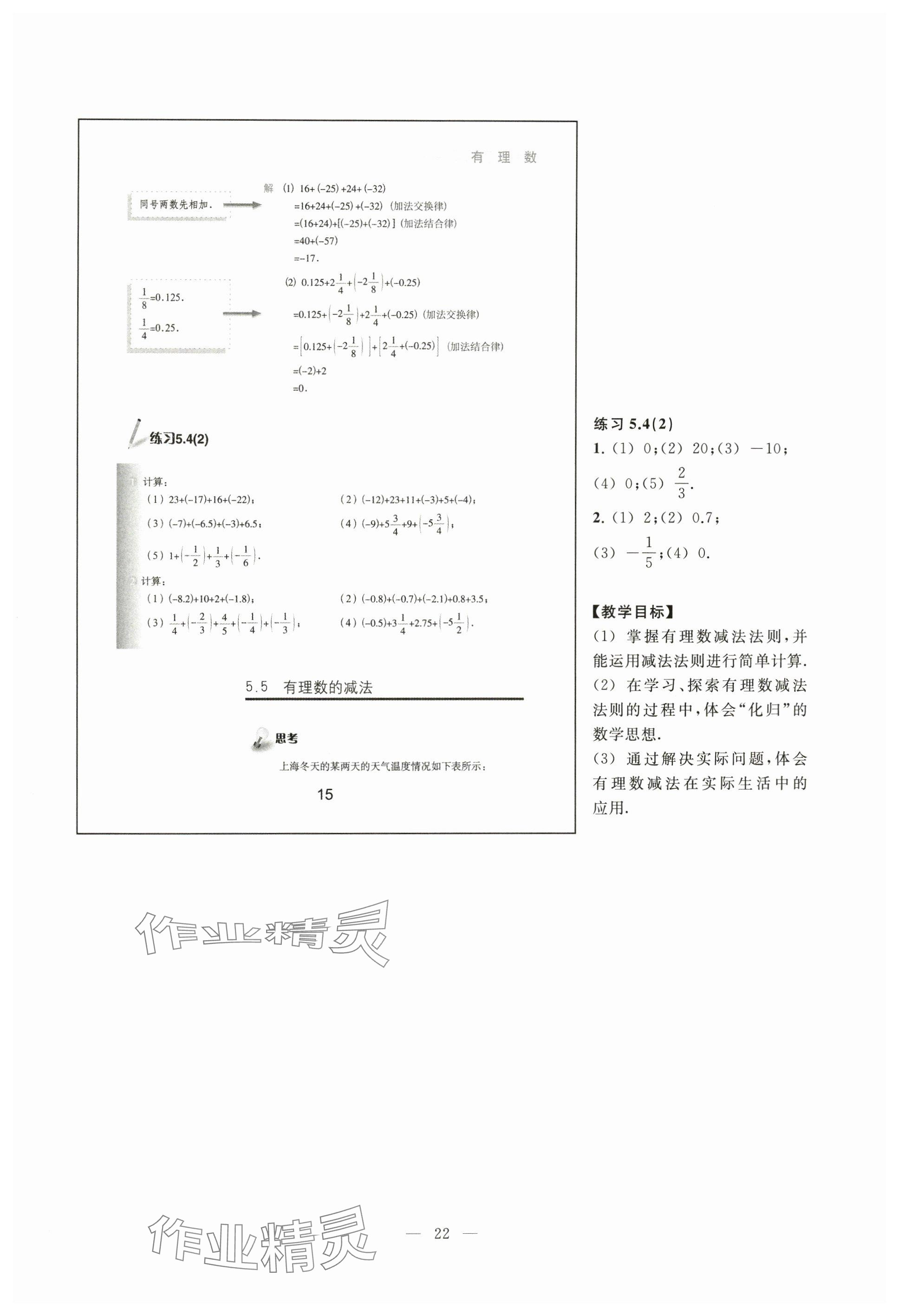 2024年教材課本六年級(jí)數(shù)學(xué)下冊(cè)滬教版五四制 參考答案第15頁(yè)