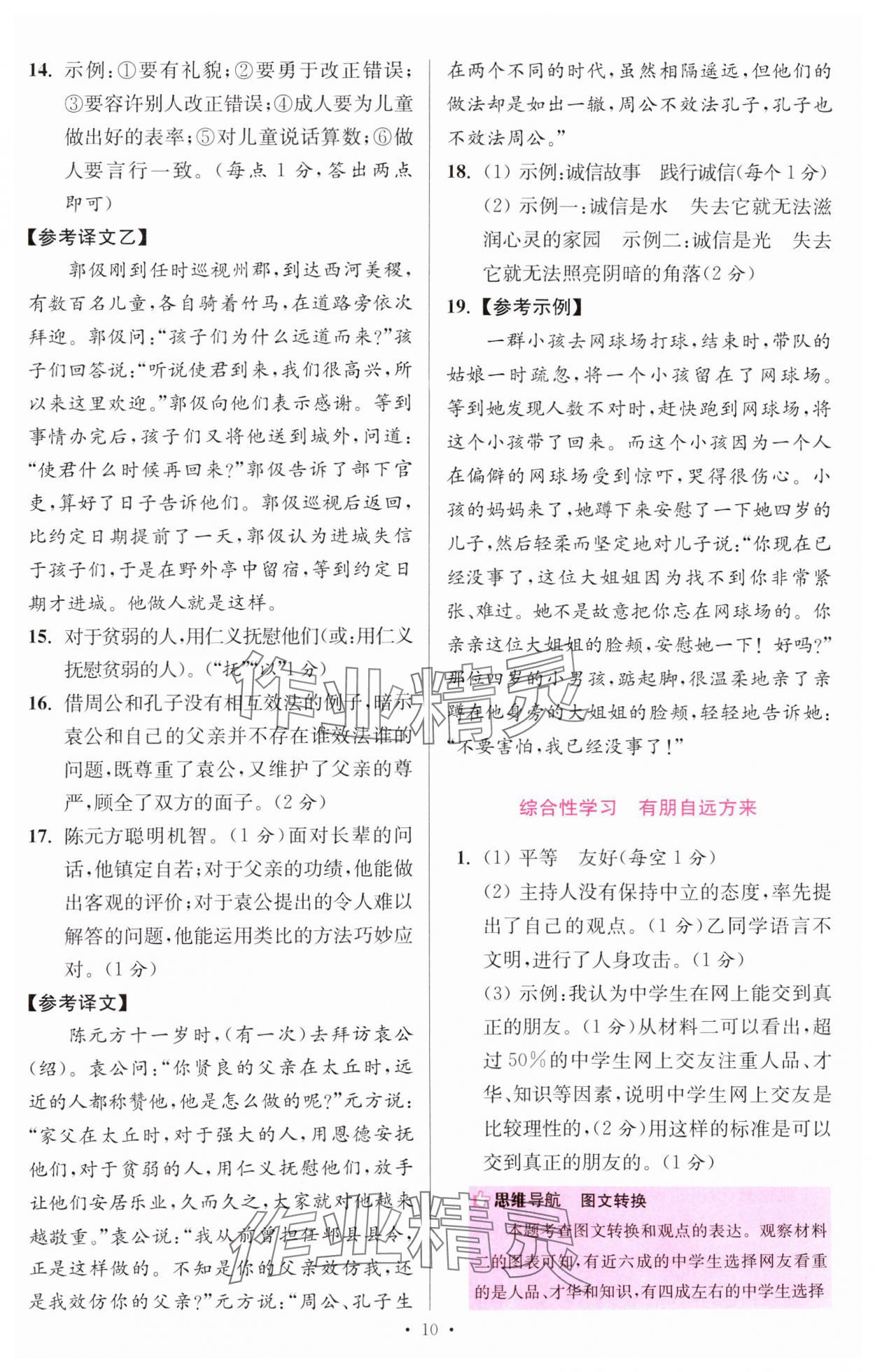 2024年小題狂做七年級語文上冊人教版提優(yōu)版 參考答案第10頁