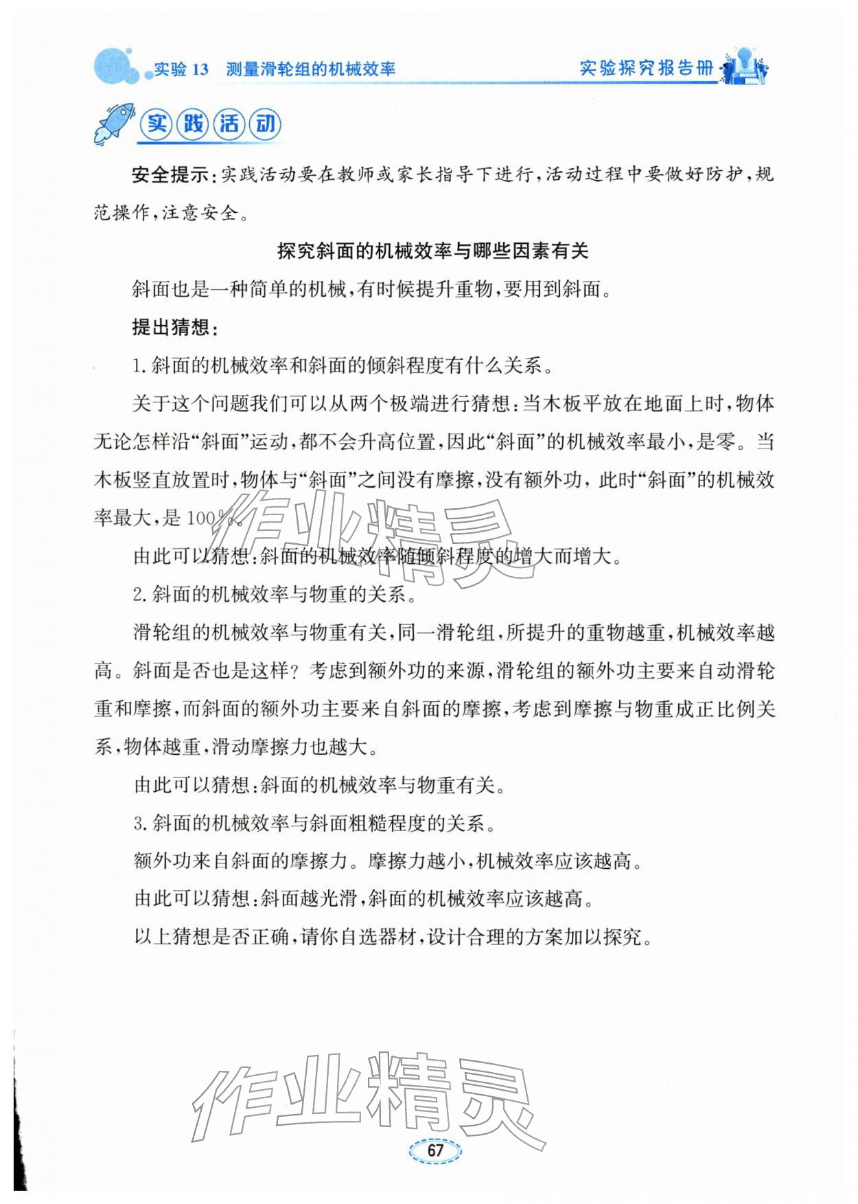 2026年实验探究报告册八年级物理下册人教版&nbsp;第1页