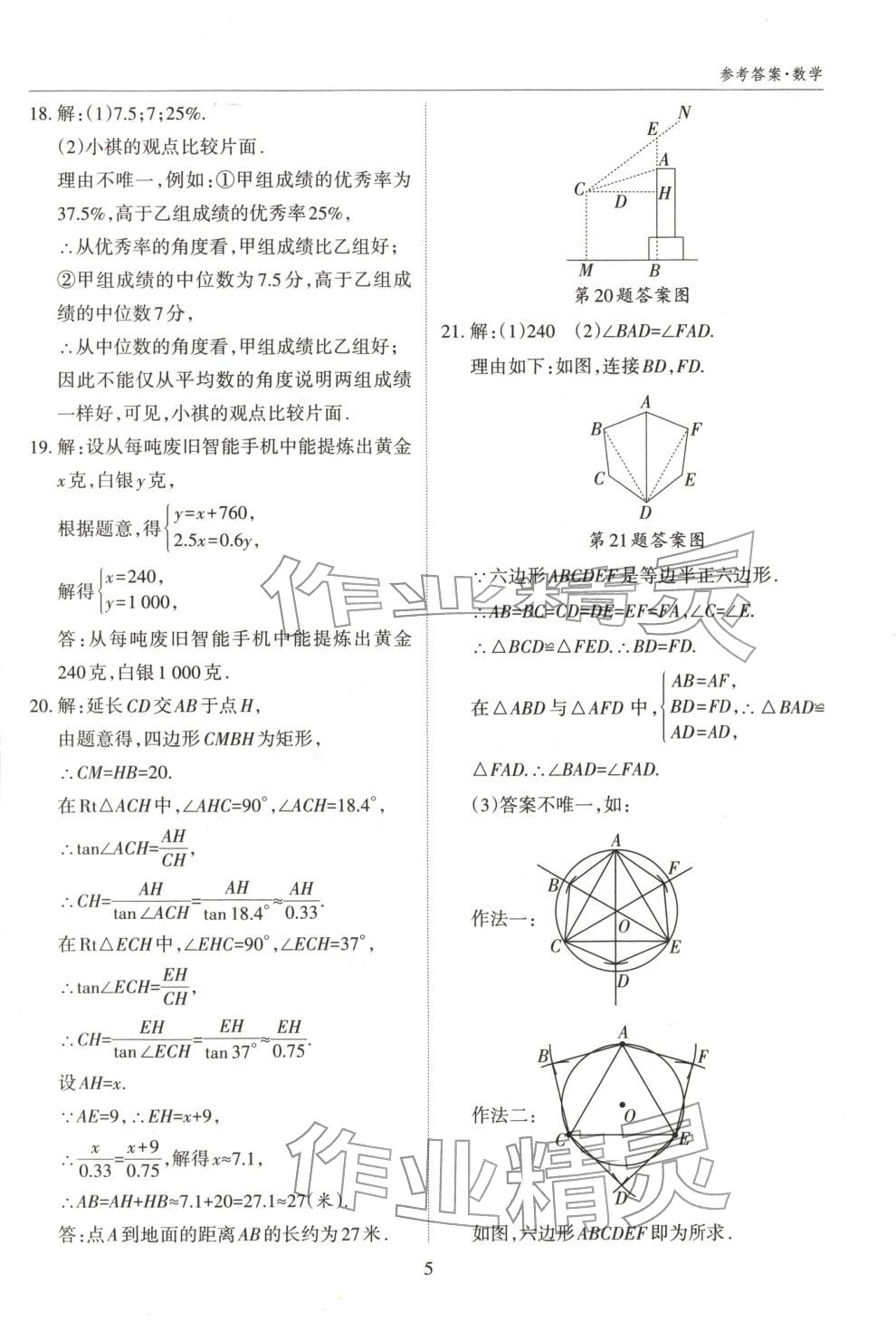 2026年中考試題探究試題薈萃數學山西專版&nbsp;第5頁