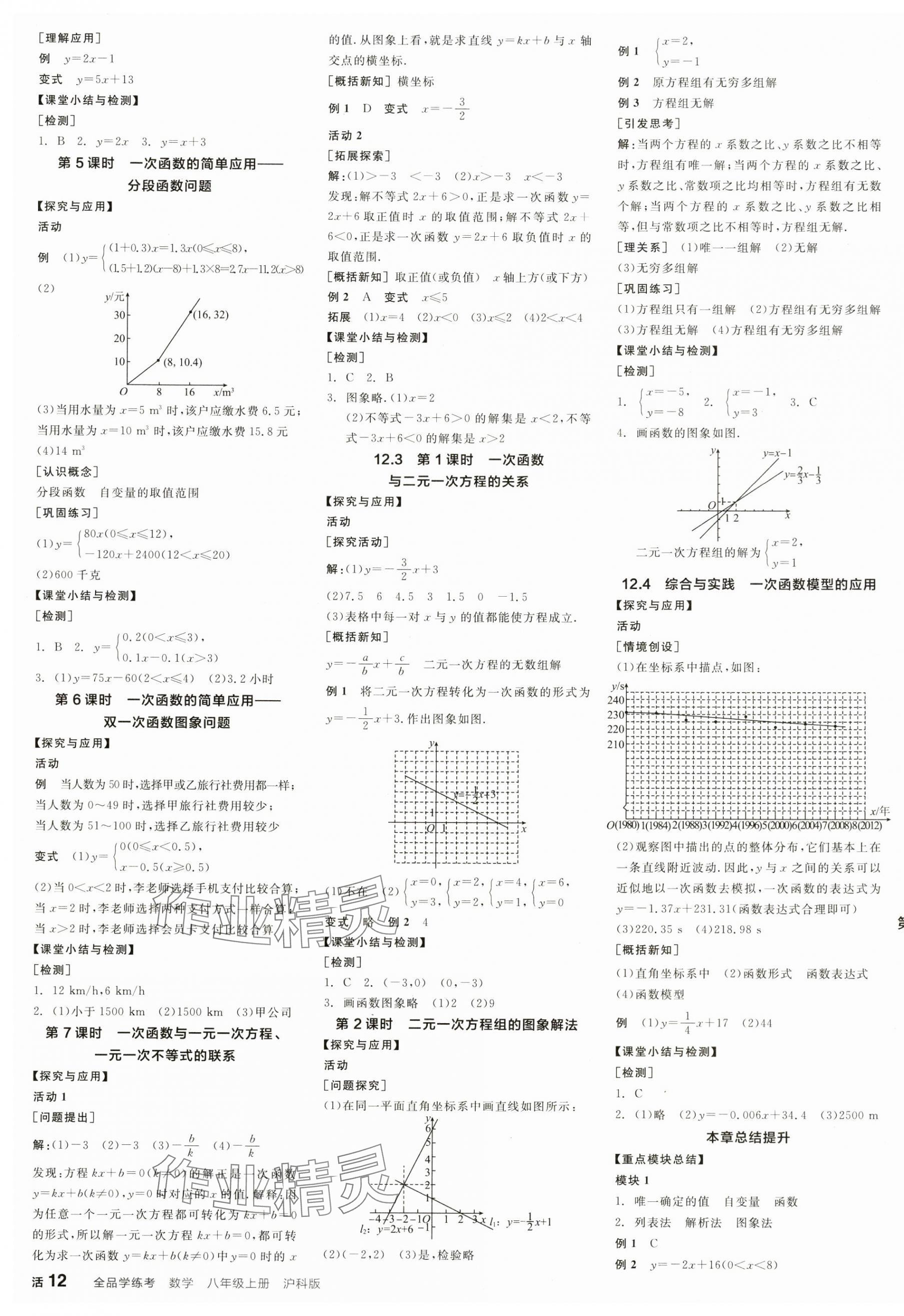 2024年全品學練考八年級數(shù)學上冊滬科版 第3頁