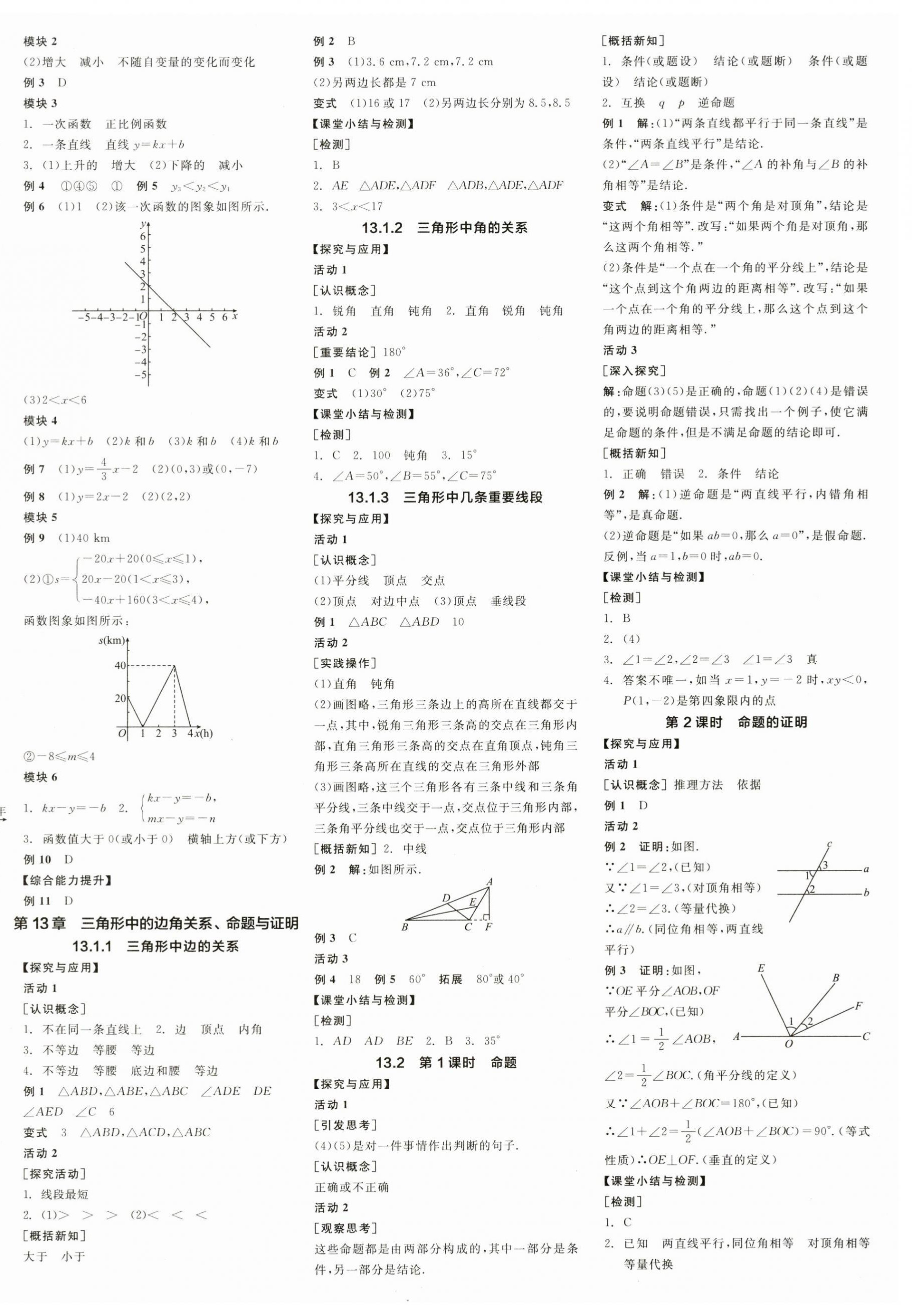 2024年全品學(xué)練考八年級(jí)數(shù)學(xué)上冊(cè)滬科版 第4頁(yè)