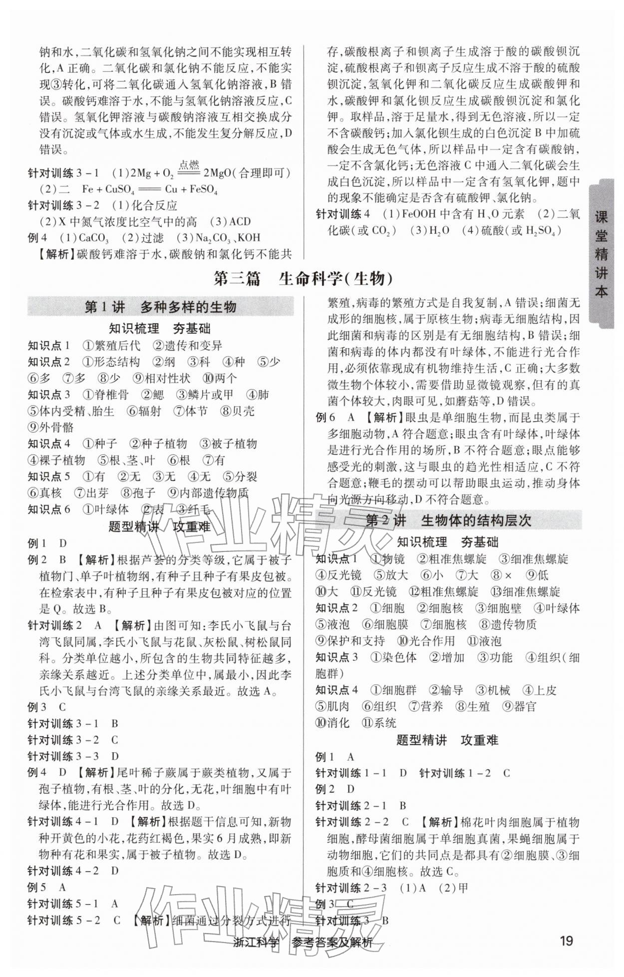 2026年浙江新中考科學(xué)&nbsp;第19頁(yè)