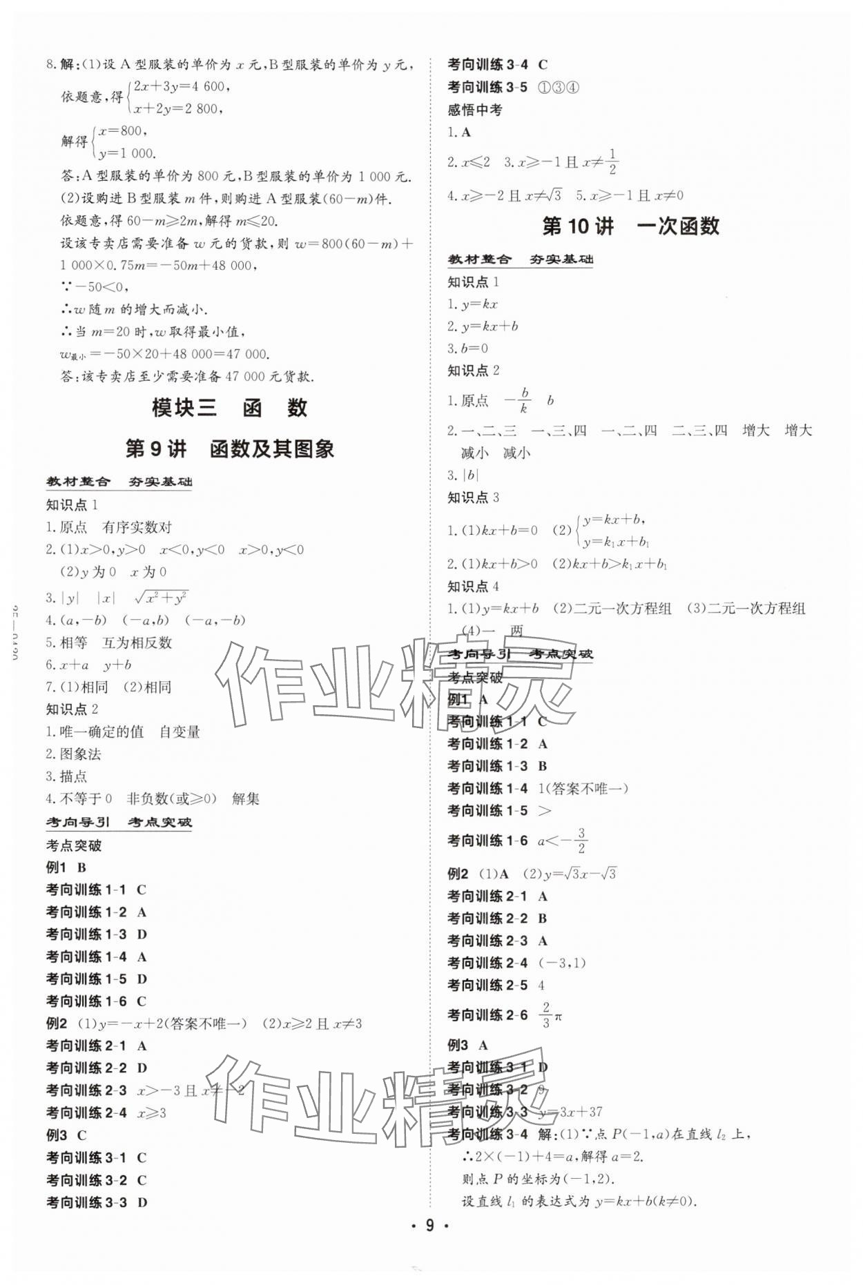 2025年中考總復(fù)習(xí)導(dǎo)與練數(shù)學(xué)內(nèi)蒙古專版 第9頁