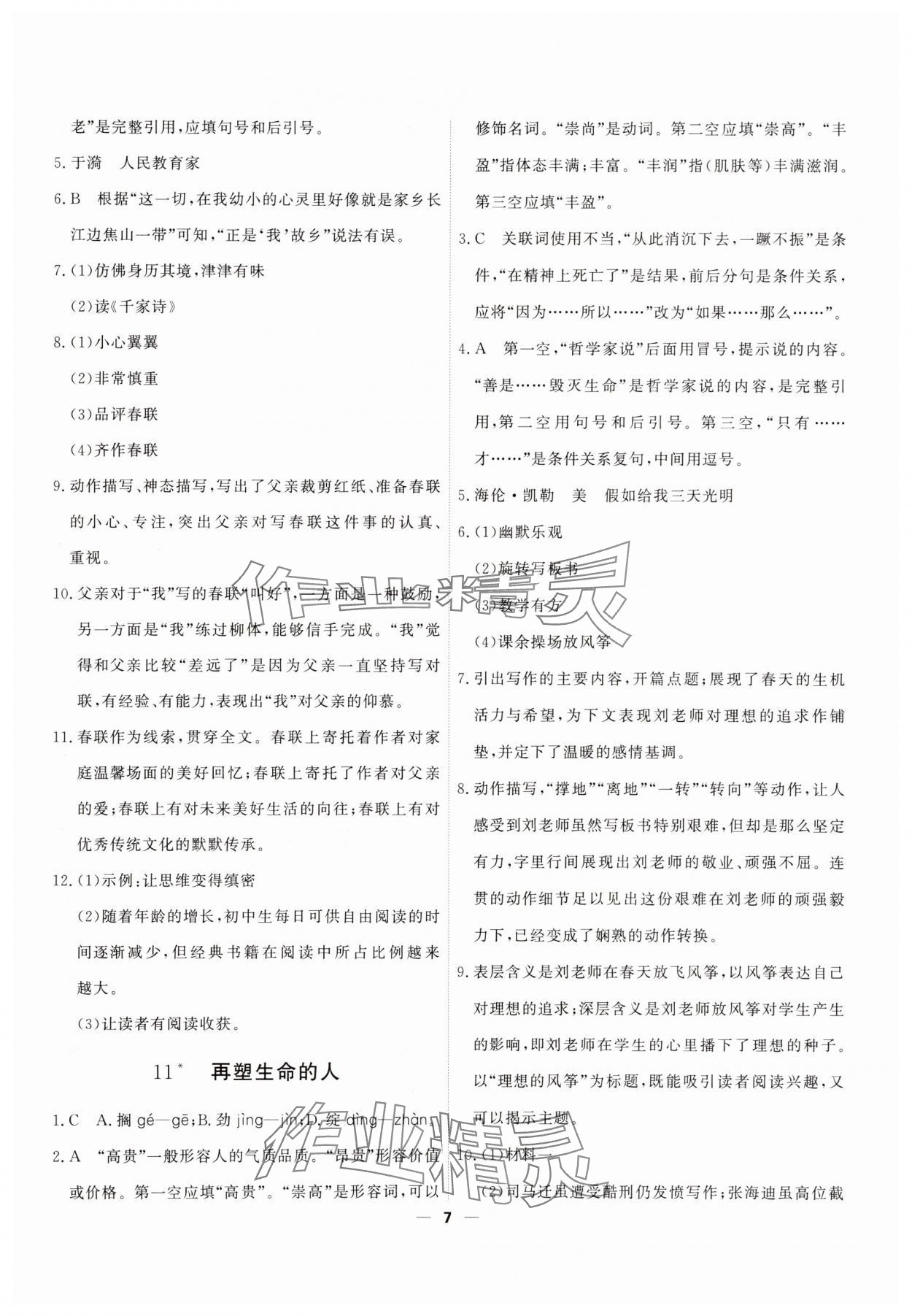 2025年一飛沖天七年級語文上冊人教版 第7頁