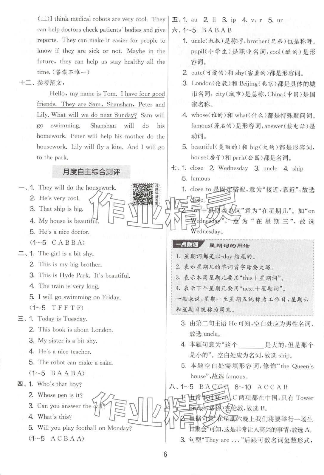 2025年實驗班提優(yōu)大試卷四年級英語下冊外研版 第6頁
