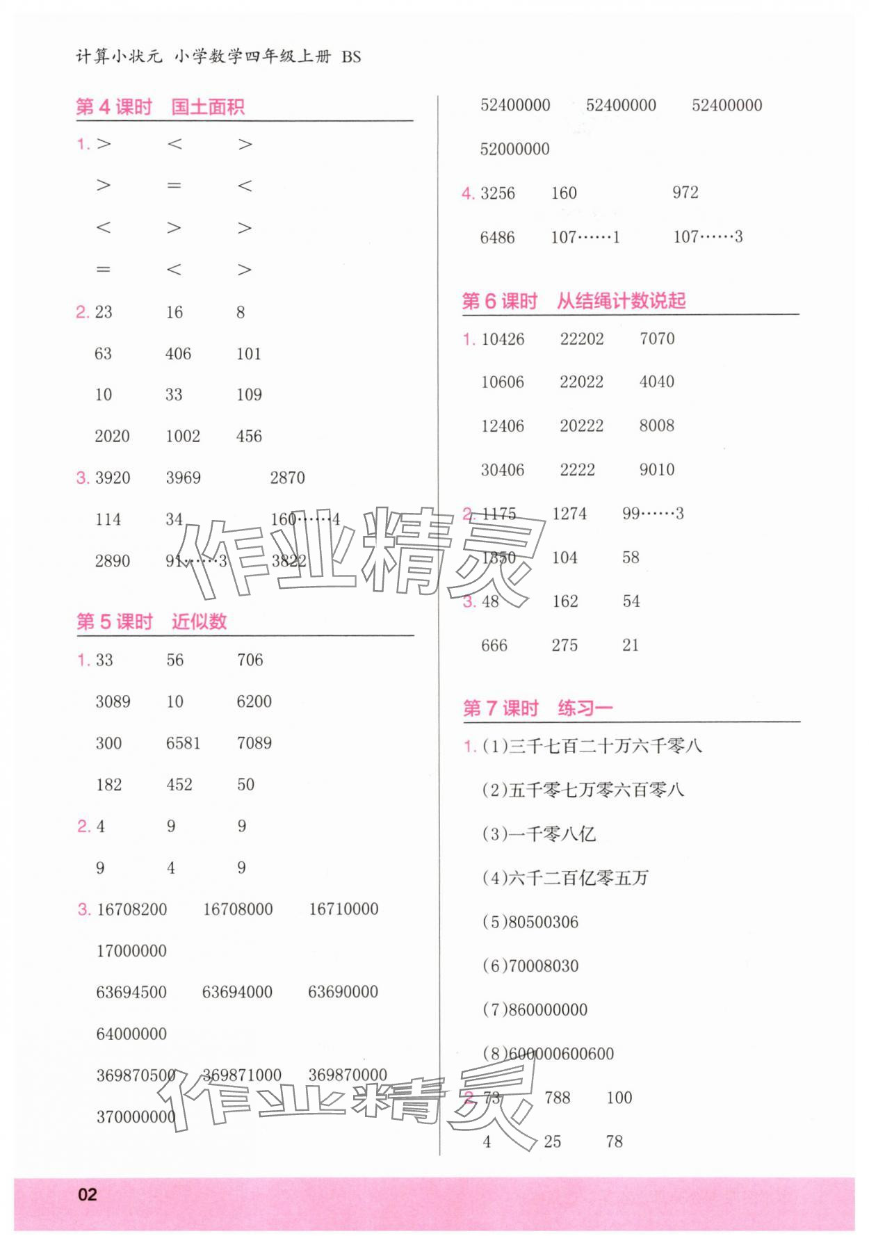 2025年木头马计算小状元四年级数学上册北师大版 参考答案第2页