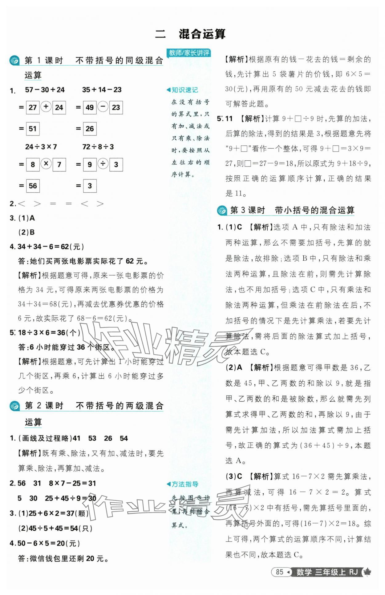 2025年小學(xué)必刷題三年級(jí)數(shù)學(xué)上冊(cè)人教版 參考答案第3頁