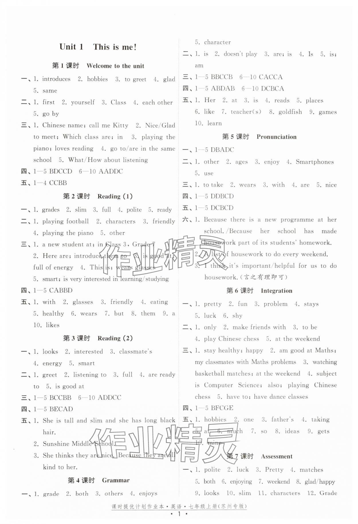 2025年課時提優(yōu)計劃作業(yè)本七年級英語上冊人教版蘇州專版 第1頁
