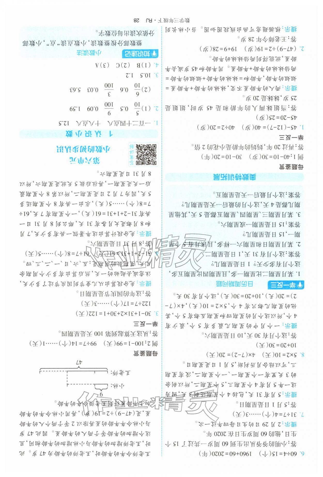 2026年经纶学典提高班三年级数学下册人教版&nbsp;第28页