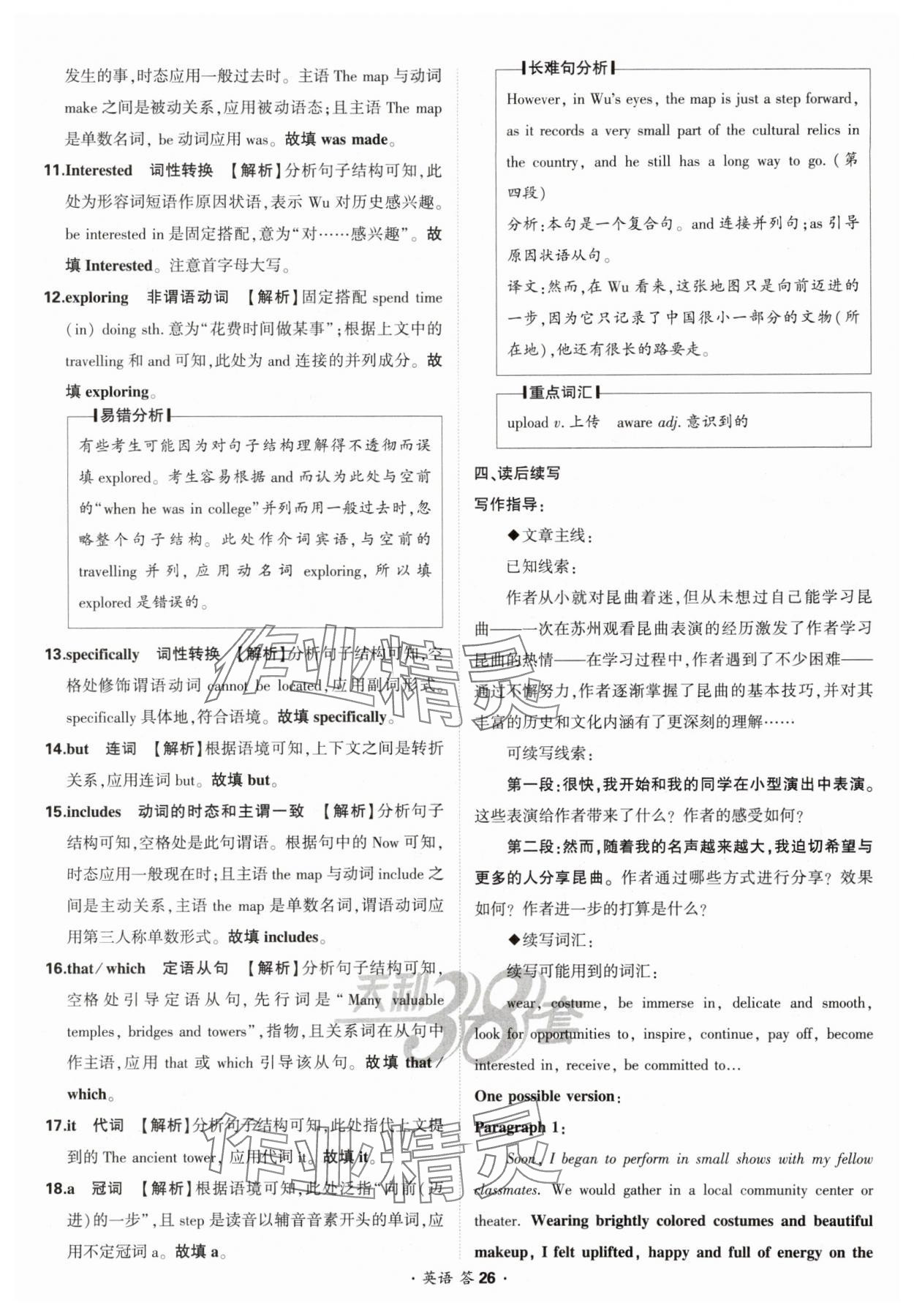 2025年考點測試卷高中英語 參考答案第26頁