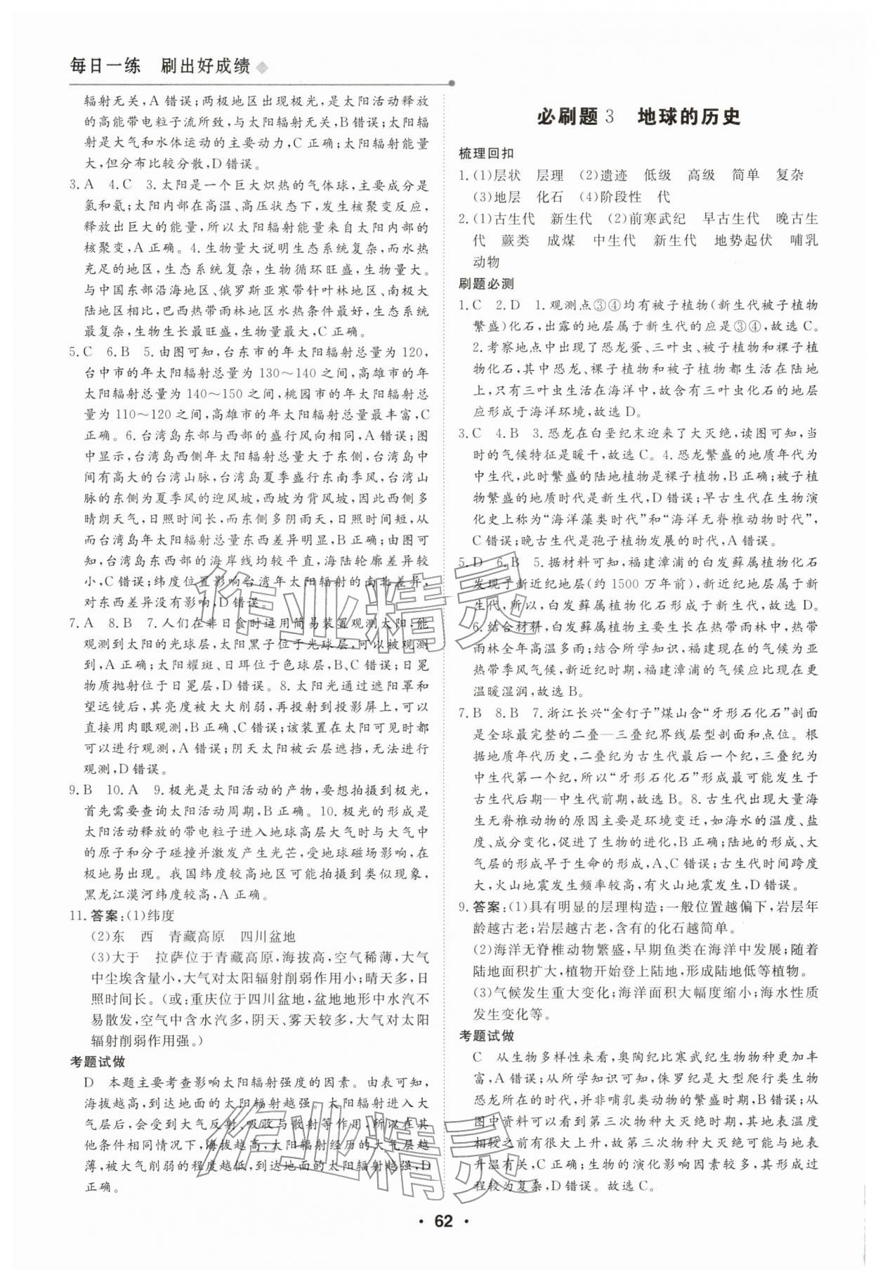 2026年高中假日必刷题高一地理&nbsp;第2页