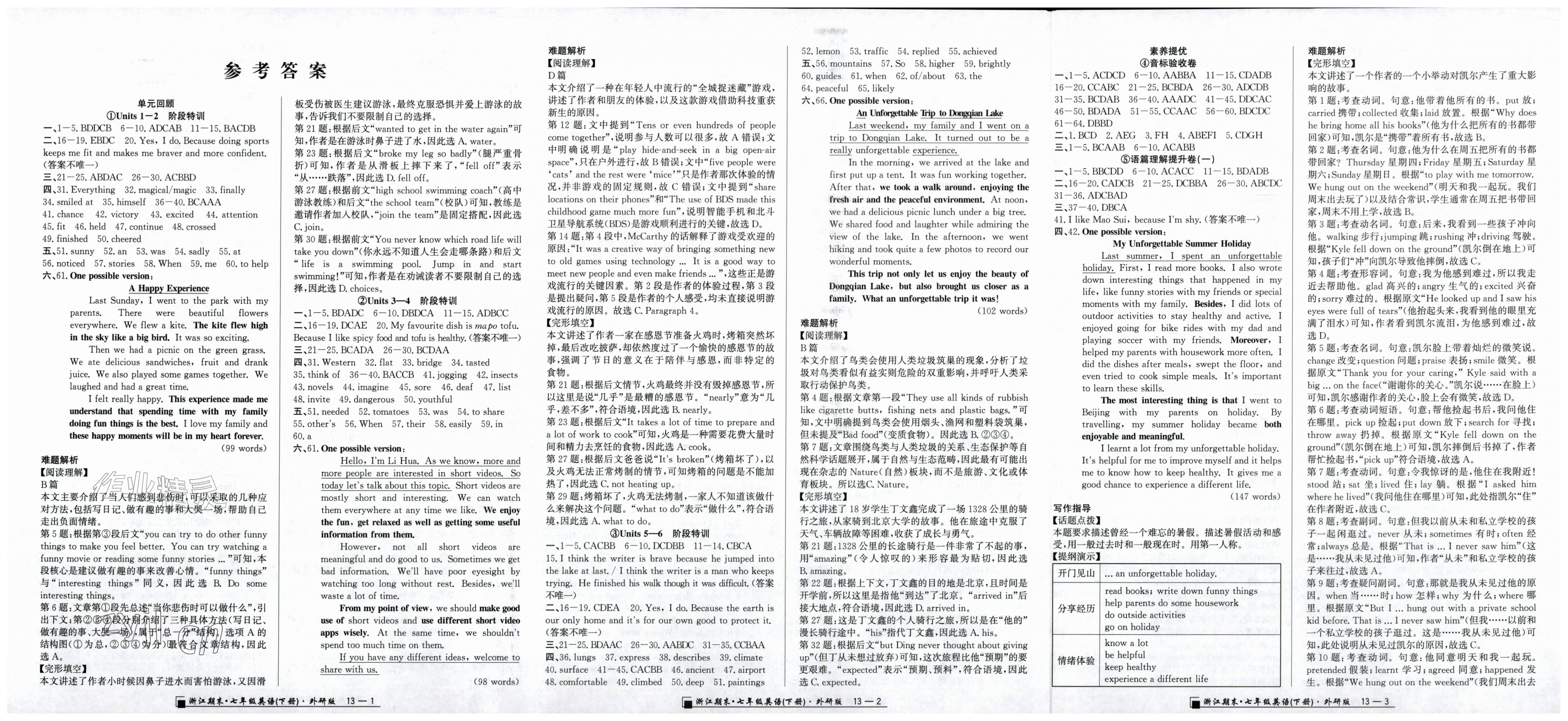 2026年励耘书业浙江期末七年级英语下册外研版&nbsp;第1页