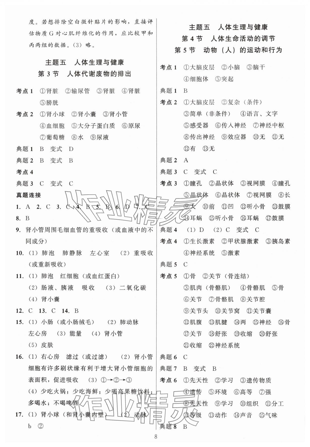 2025年连接中考生物福建专版&nbsp;第8页