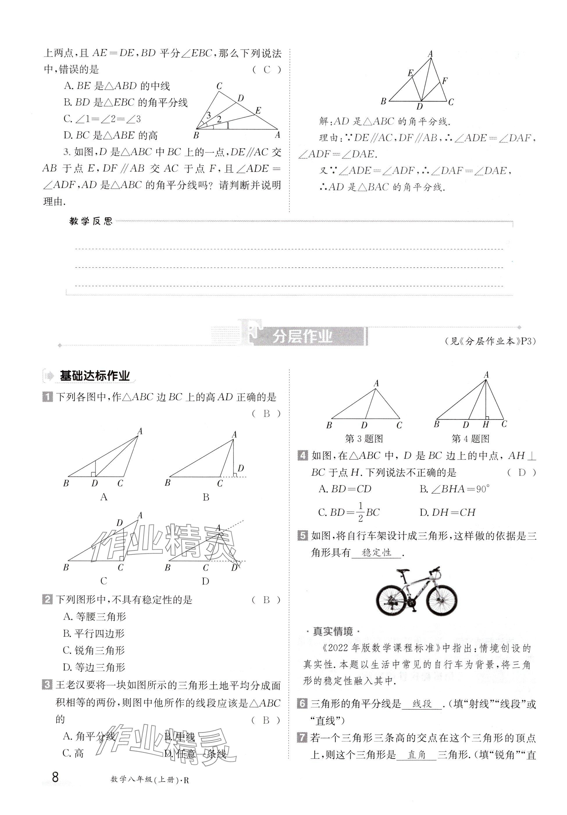 2024年金太陽導(dǎo)學(xué)案八年級(jí)數(shù)學(xué)上冊(cè)人教版 參考答案第8頁