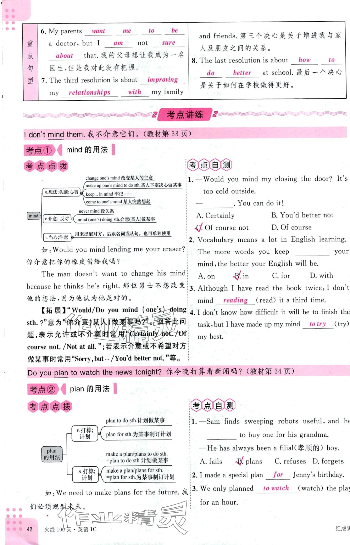 2024年火线100天英语中考四川专版 第42页