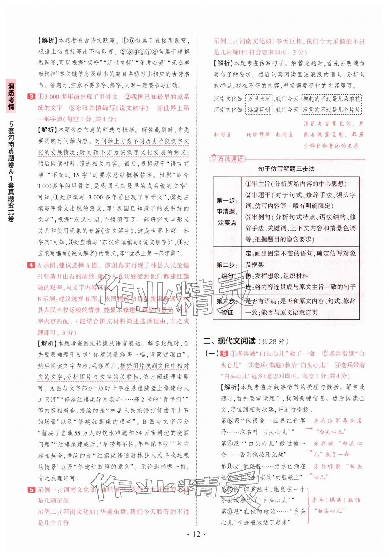 2025年鼎成中考河南中考真题汇编语文中考&nbsp;第12页