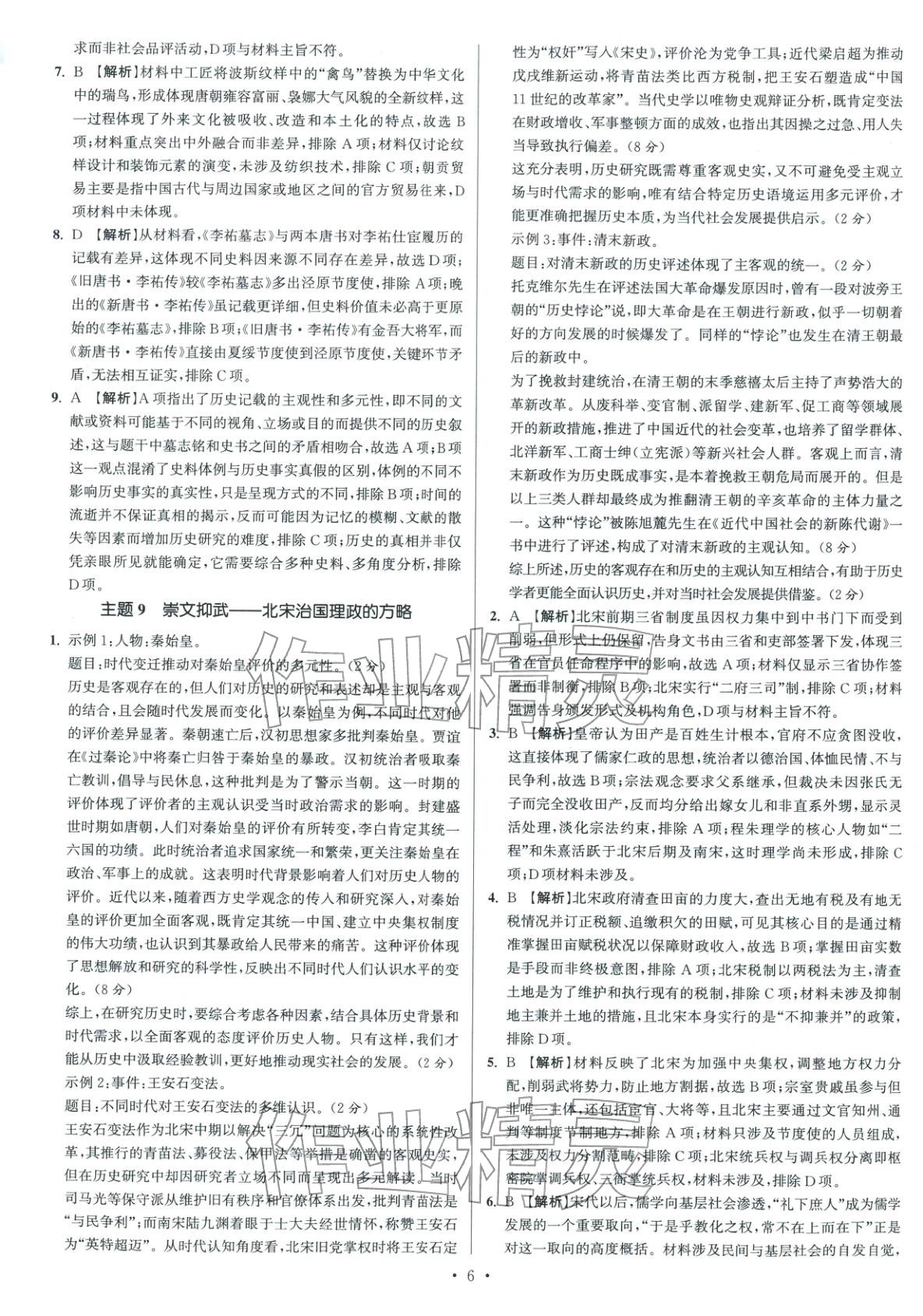 2026年南方凤凰台5A新考案高考历史阶段史二轮 参考答案第6页