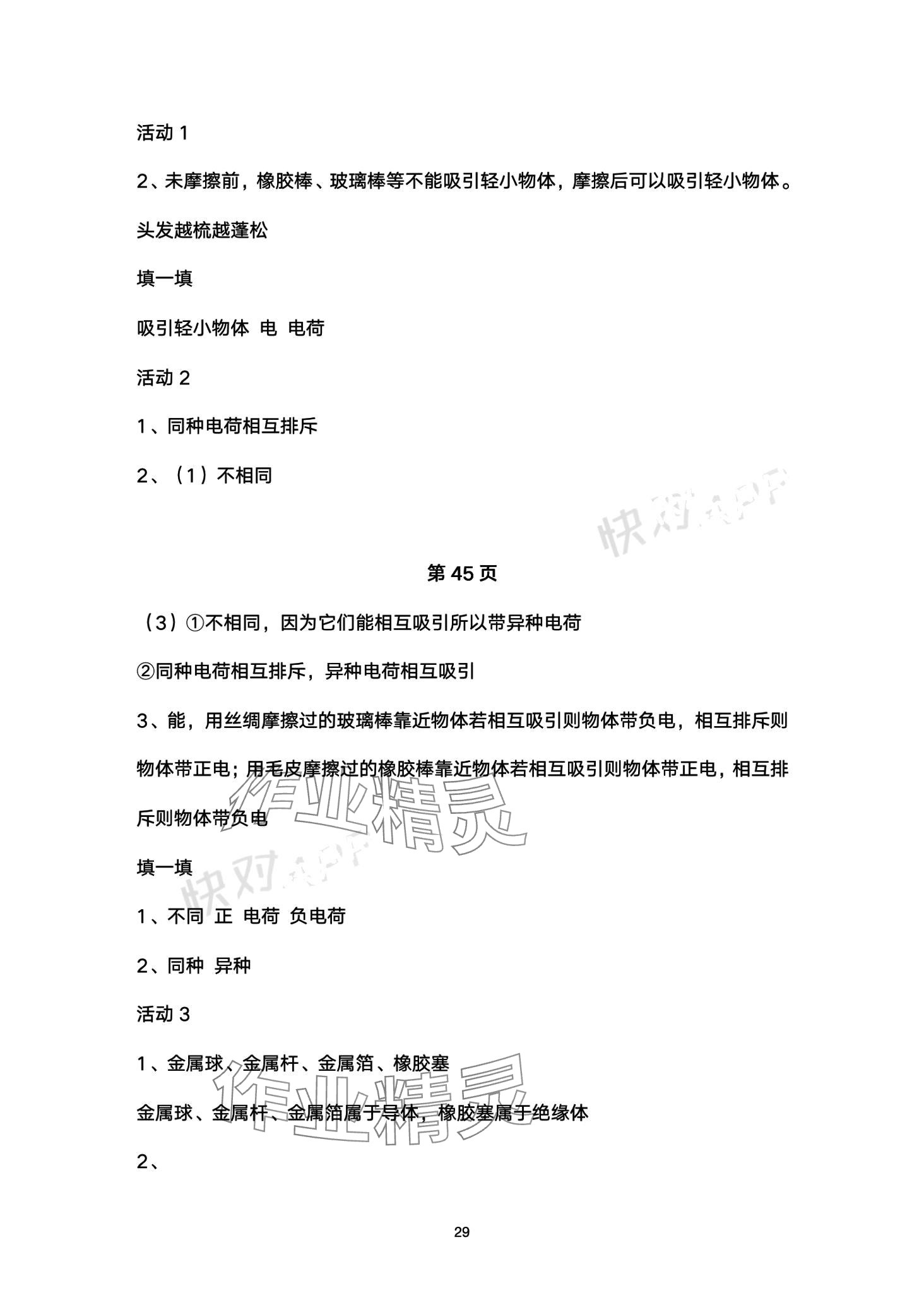 2024年智慧學習（同步學習）明天出版社九年級物理全一冊 第29頁