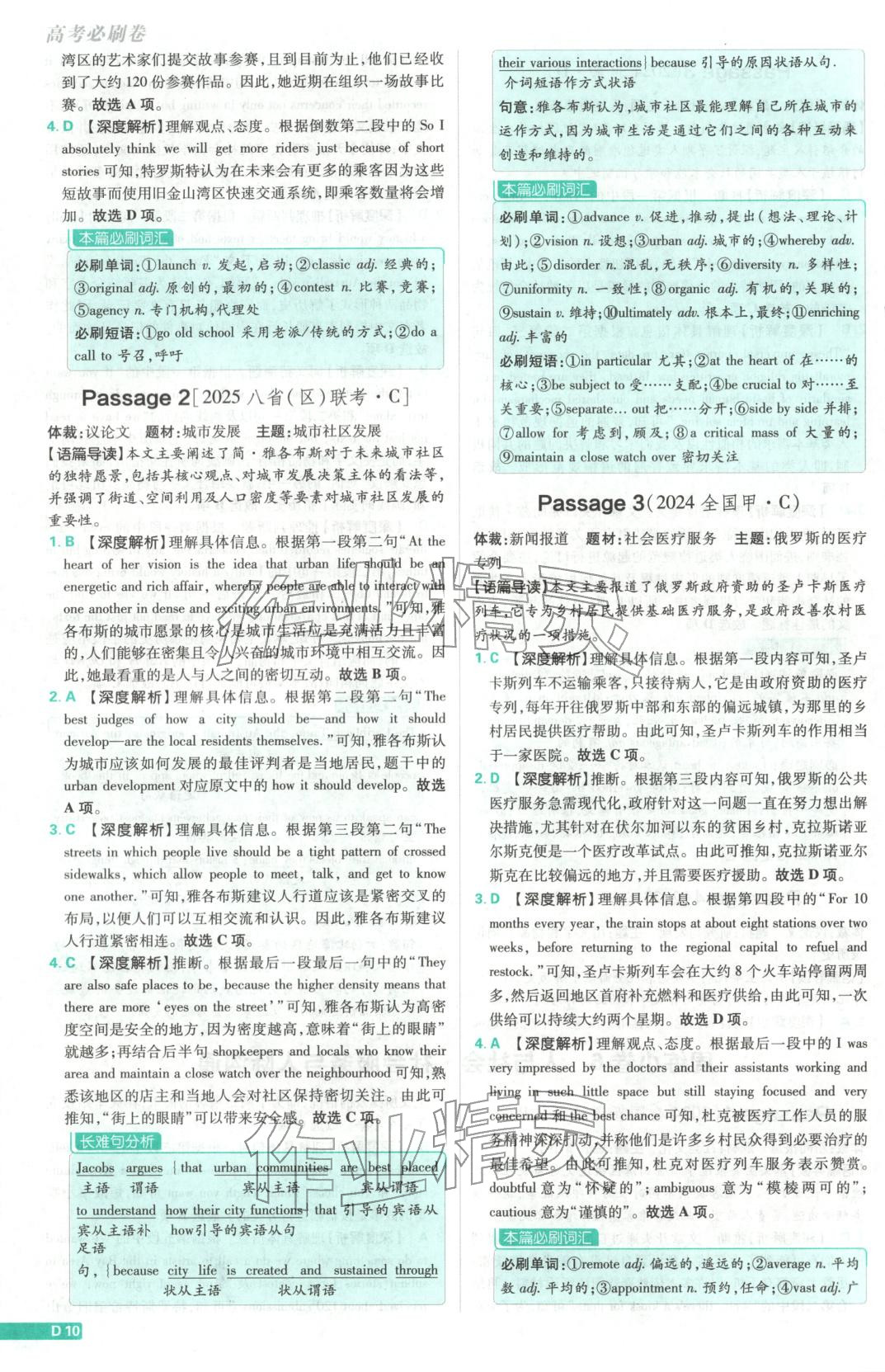 2026年真题分类周周练高中英语&nbsp;参考答案第10页