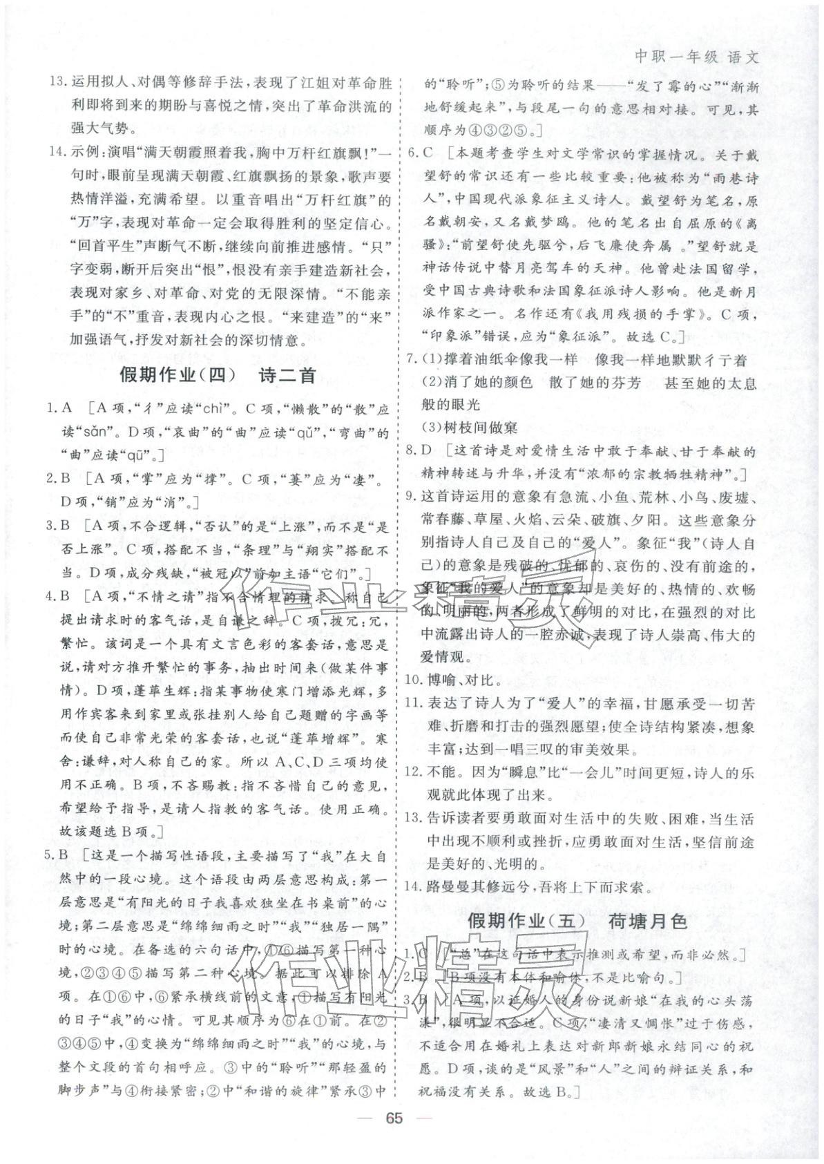 2026年薪火文化假期必刷題中職一年級(jí)語文&nbsp;第3頁