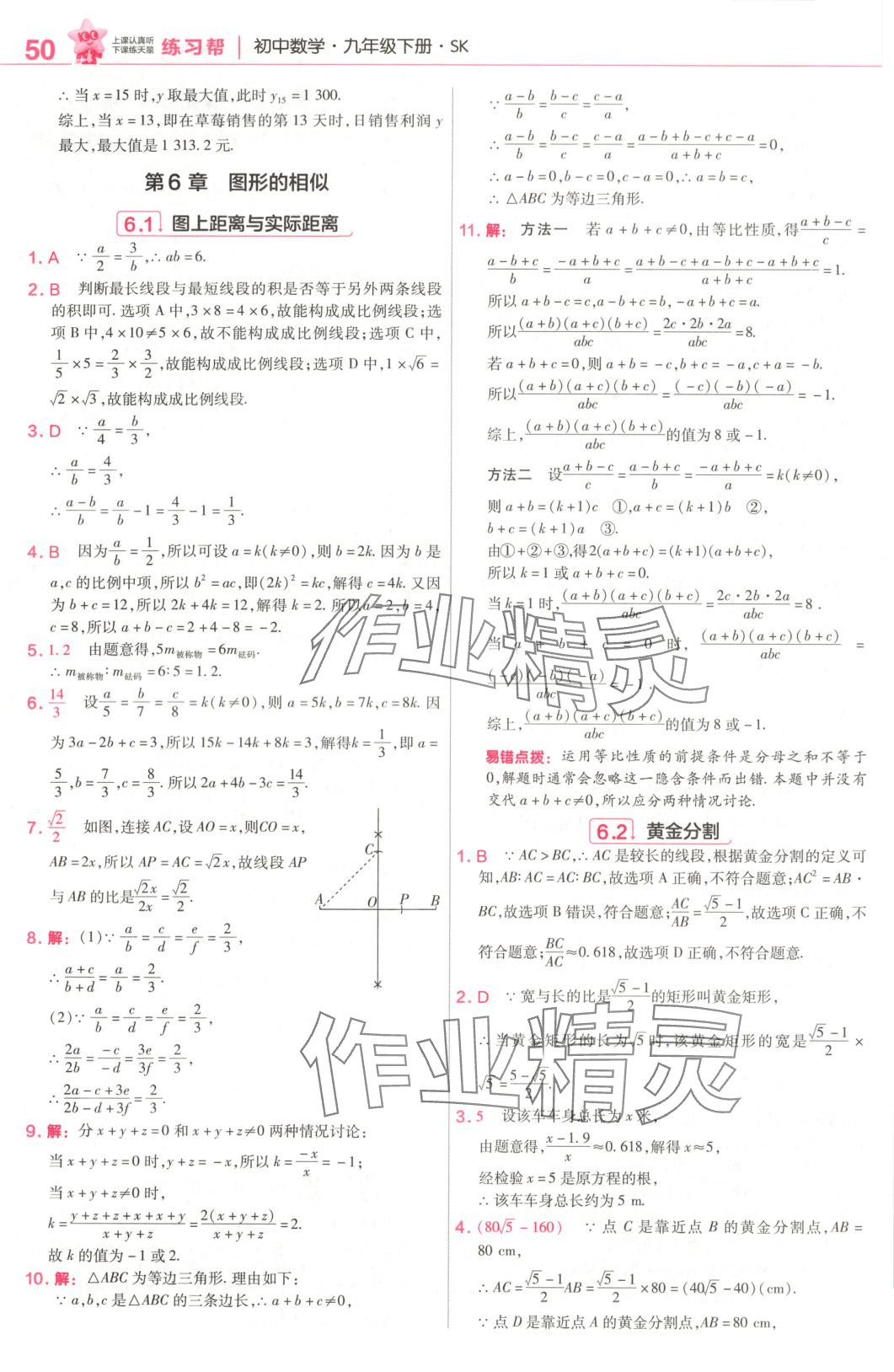 2025年教材幫九年級數(shù)學(xué)下冊蘇科版 第9頁