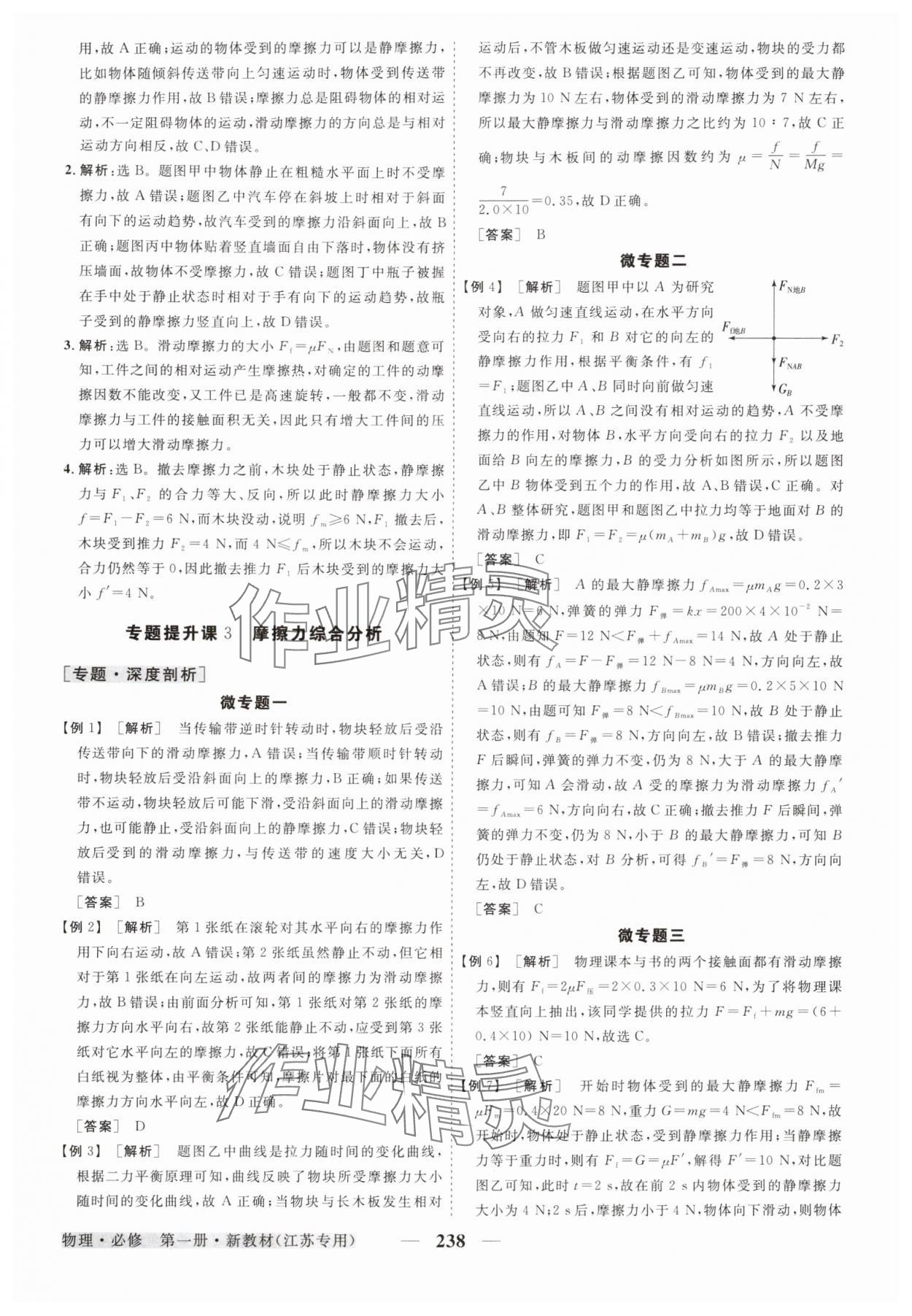 2025年高中同步创新课堂优化方案高中物理必修第一册人教版江苏专版&nbsp;第18页