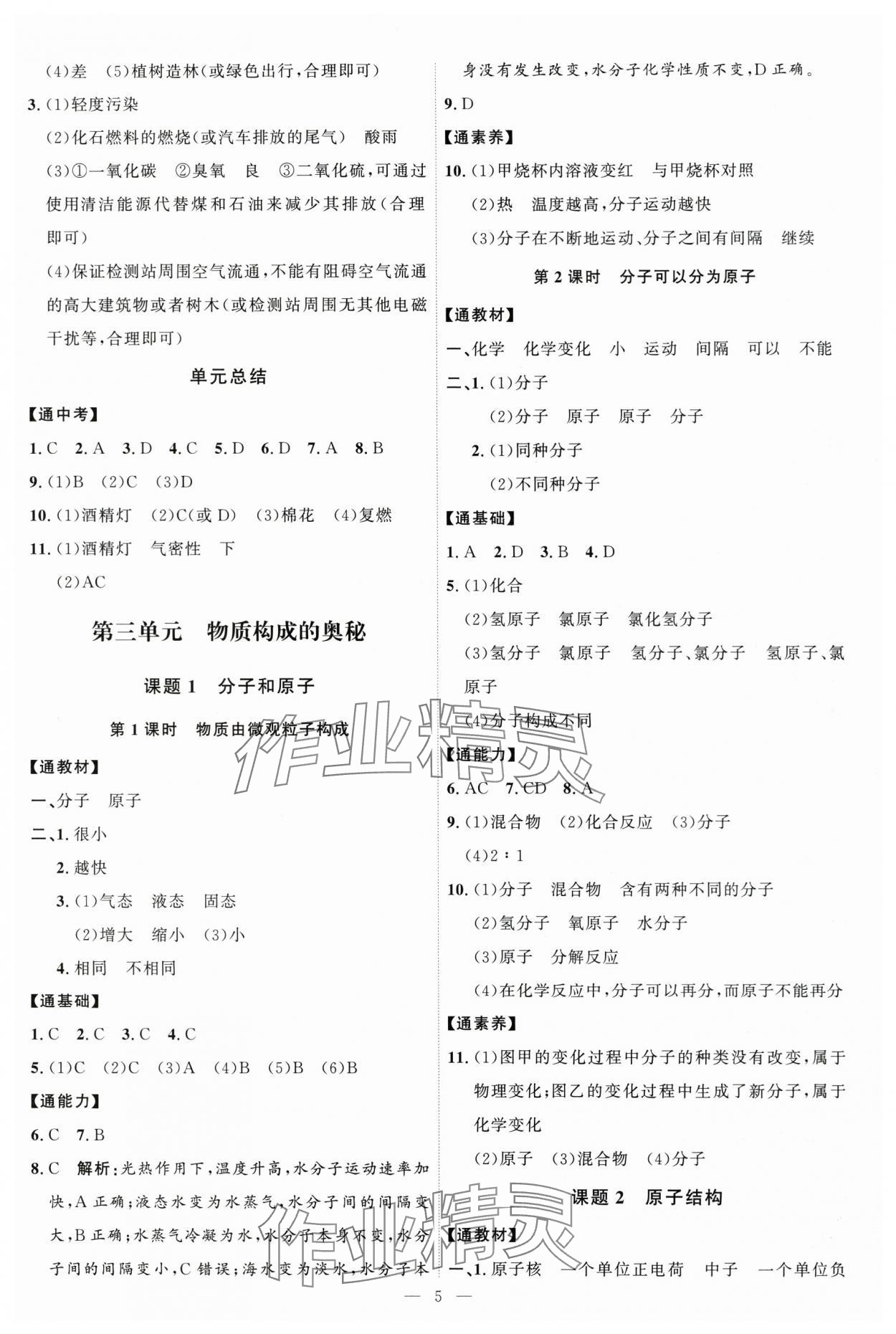 2025年優(yōu)加學(xué)案課時通九年級化學(xué)上冊人教版 第5頁