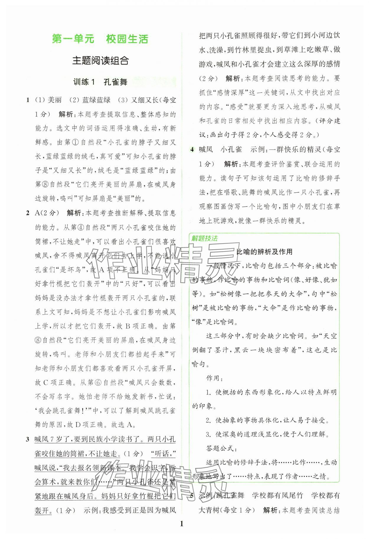 2024年通城学典组合训练三年级语文上册人教版浙江专版 参考答案第1页