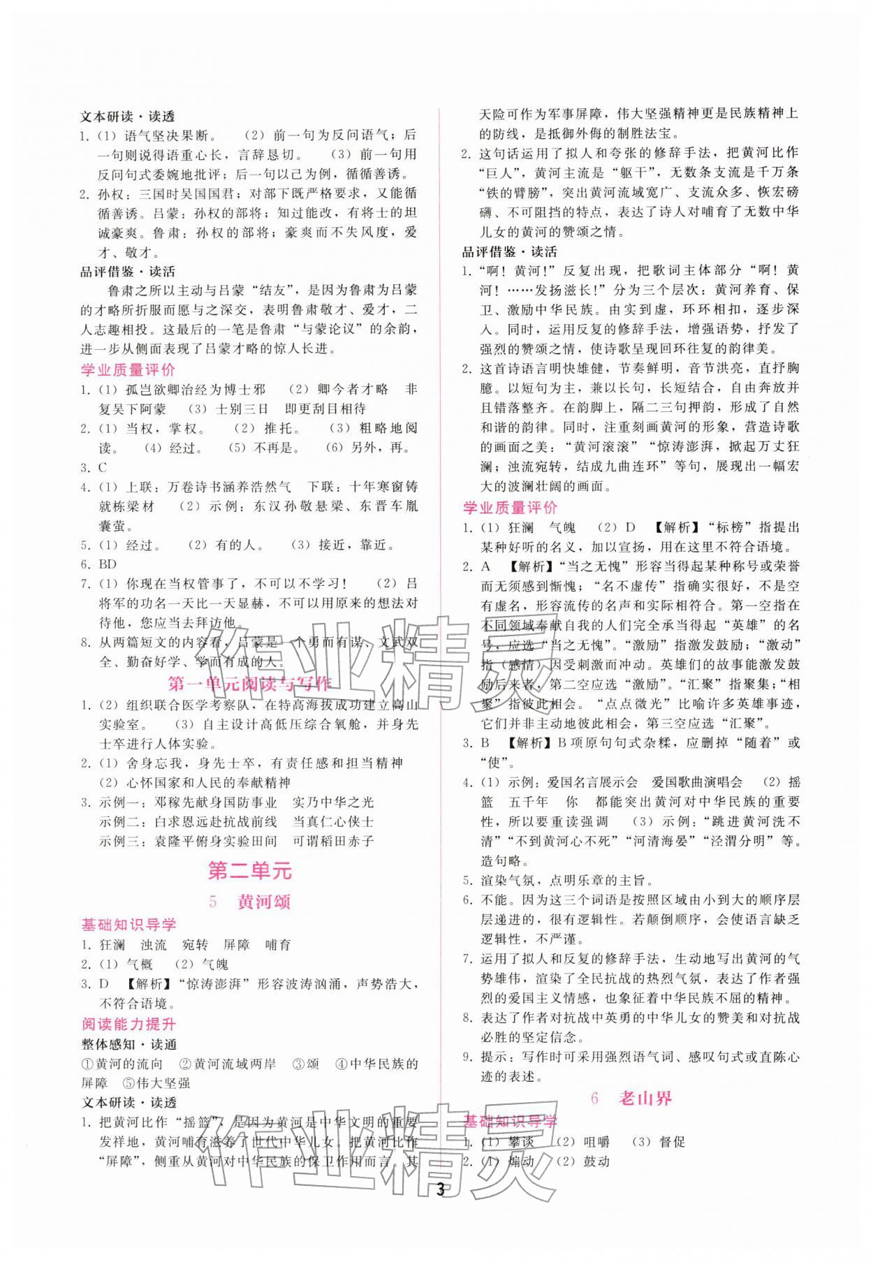 2026年新课程学习辅导七年级语文下册人教版&nbsp;第3页