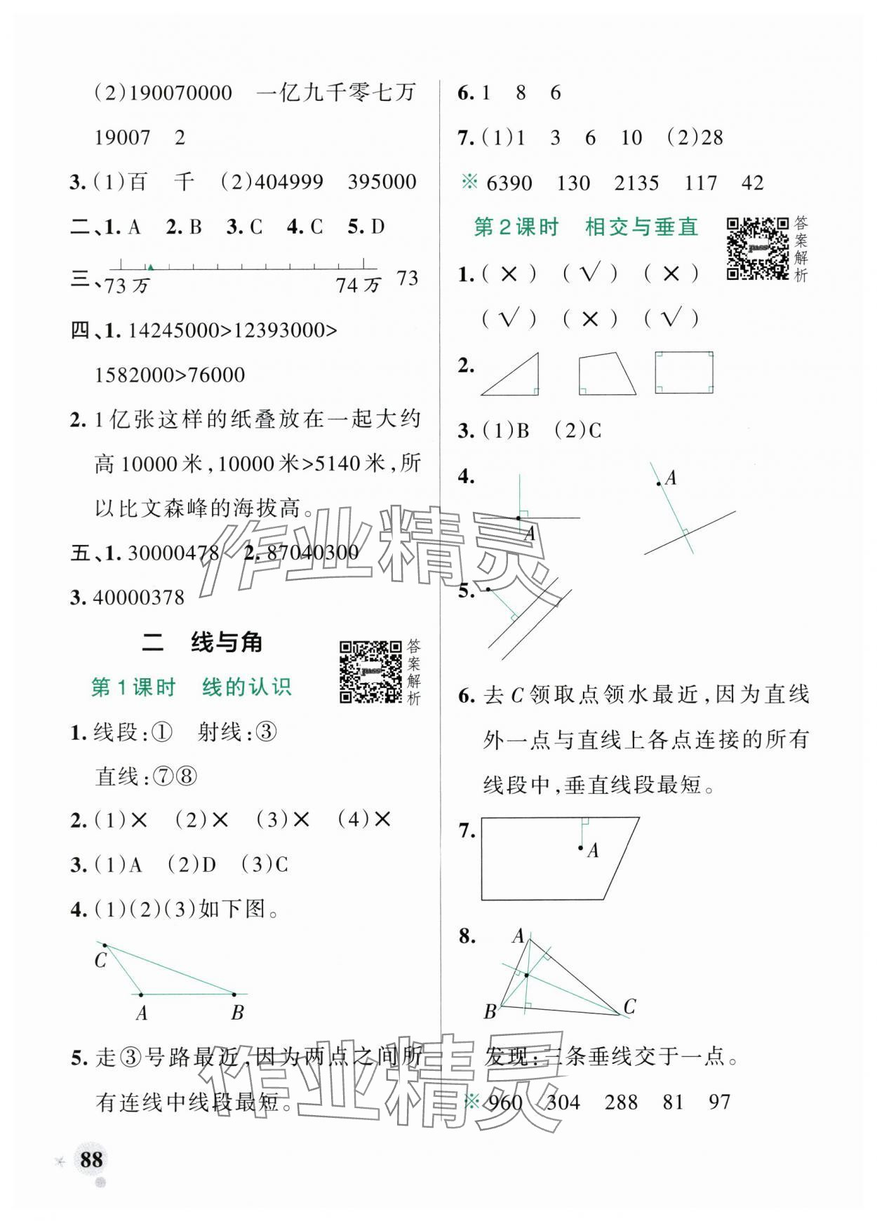 2025年小學(xué)學(xué)霸作業(yè)本四年級數(shù)學(xué)上冊北師大版 參考答案第4頁