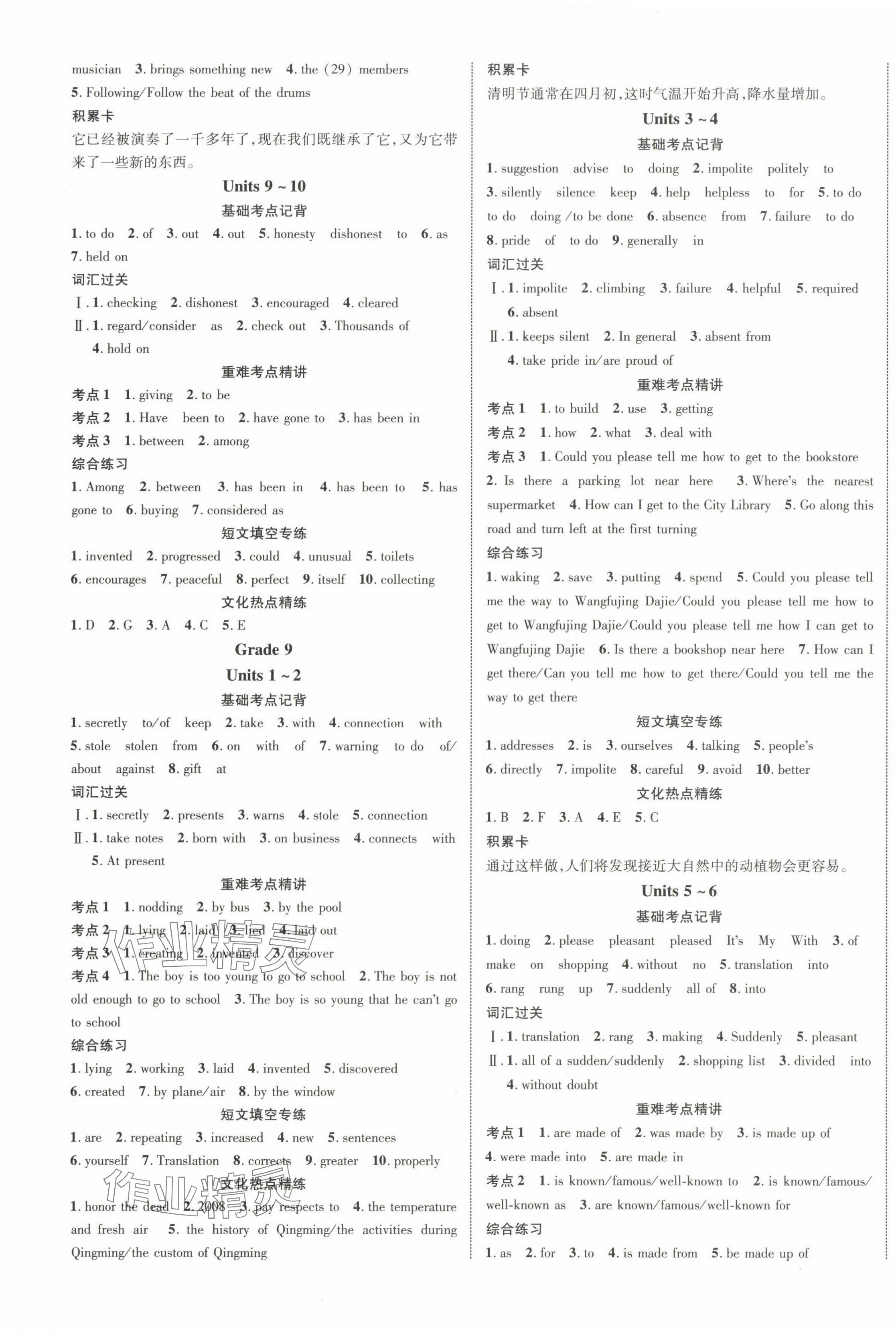 2024年中考新突破英語人教版陜西專版 第5頁