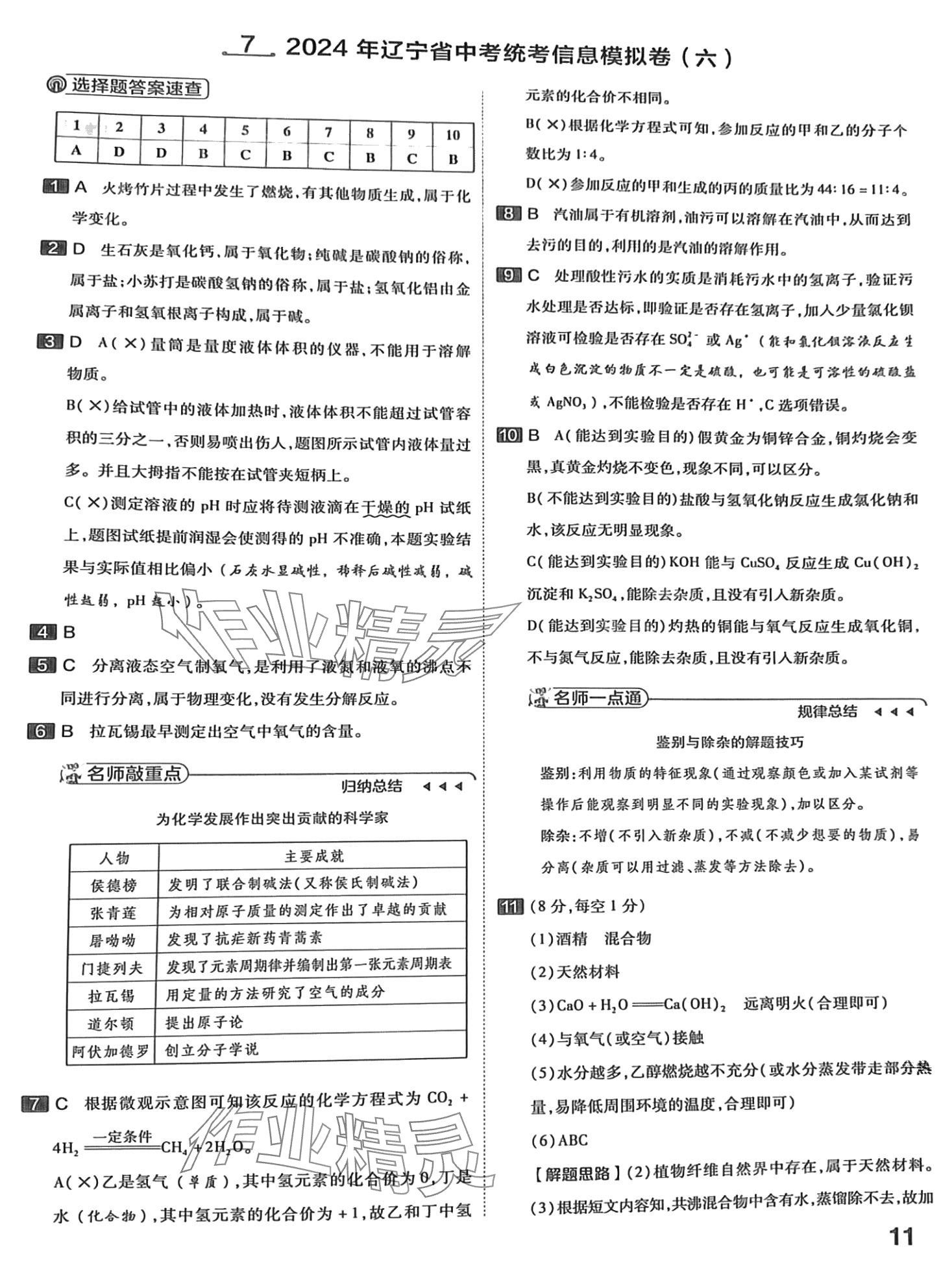 2024年金考卷中考45套匯編化學遼寧專版 第11頁