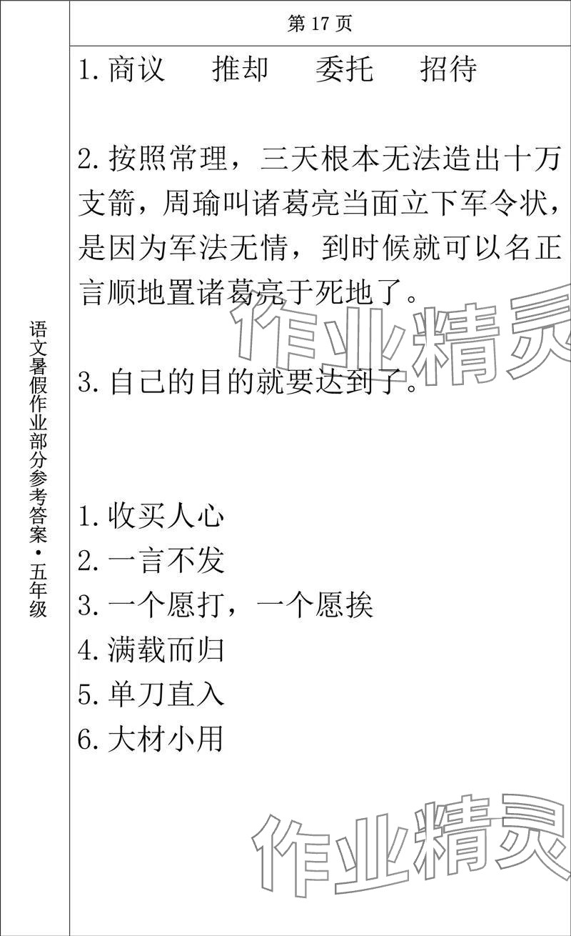 2024年语文暑假作业五年级长春出版社 参考答案第13页