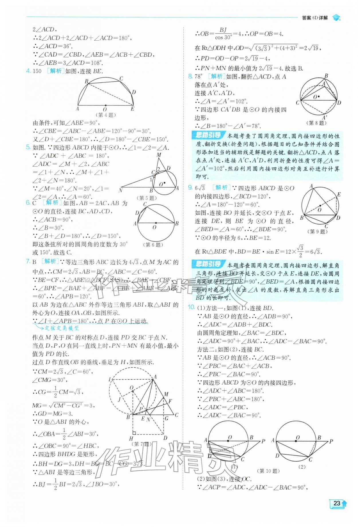 2026年实验班提优训练九年级数学下册沪科版&nbsp;第23页