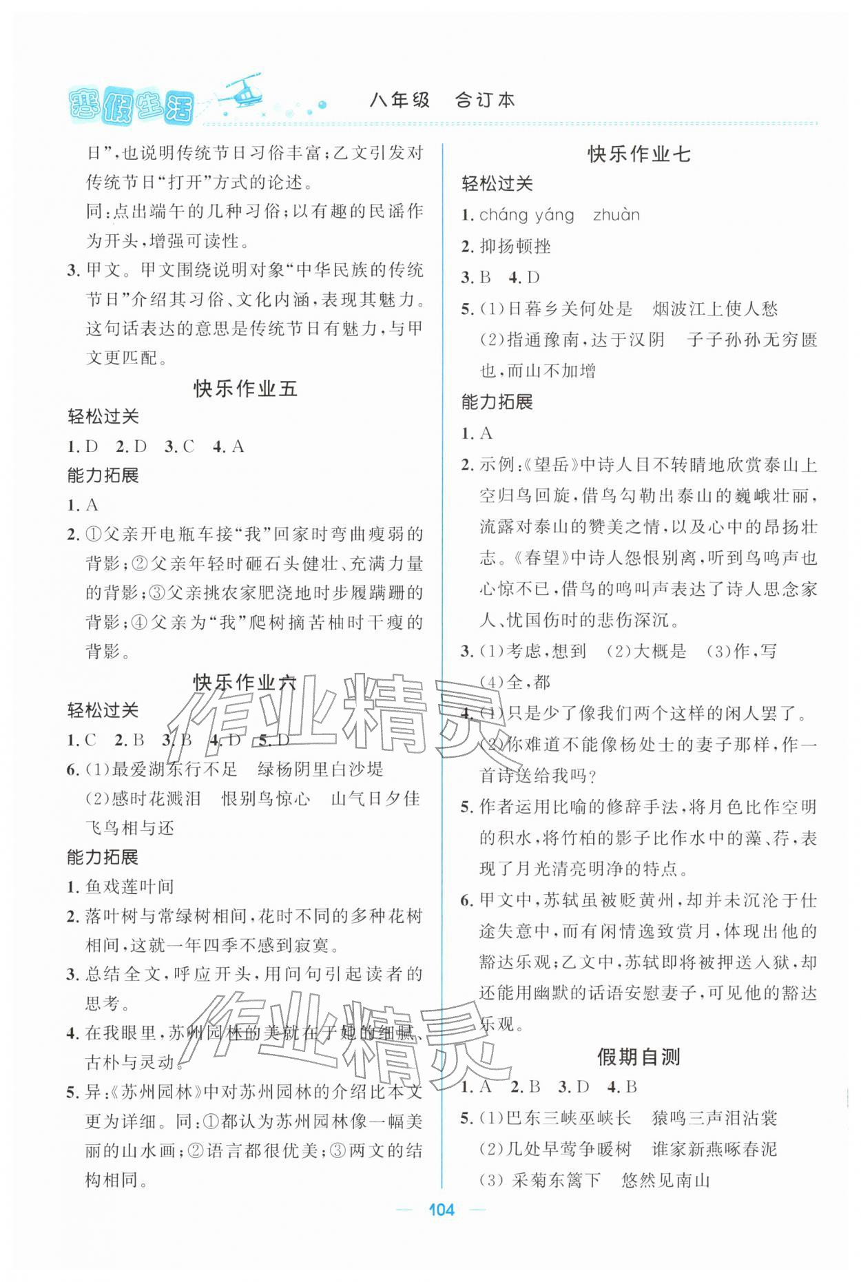 2026年寒假生活北京師范大學出版社八年級合訂本&nbsp;第2頁