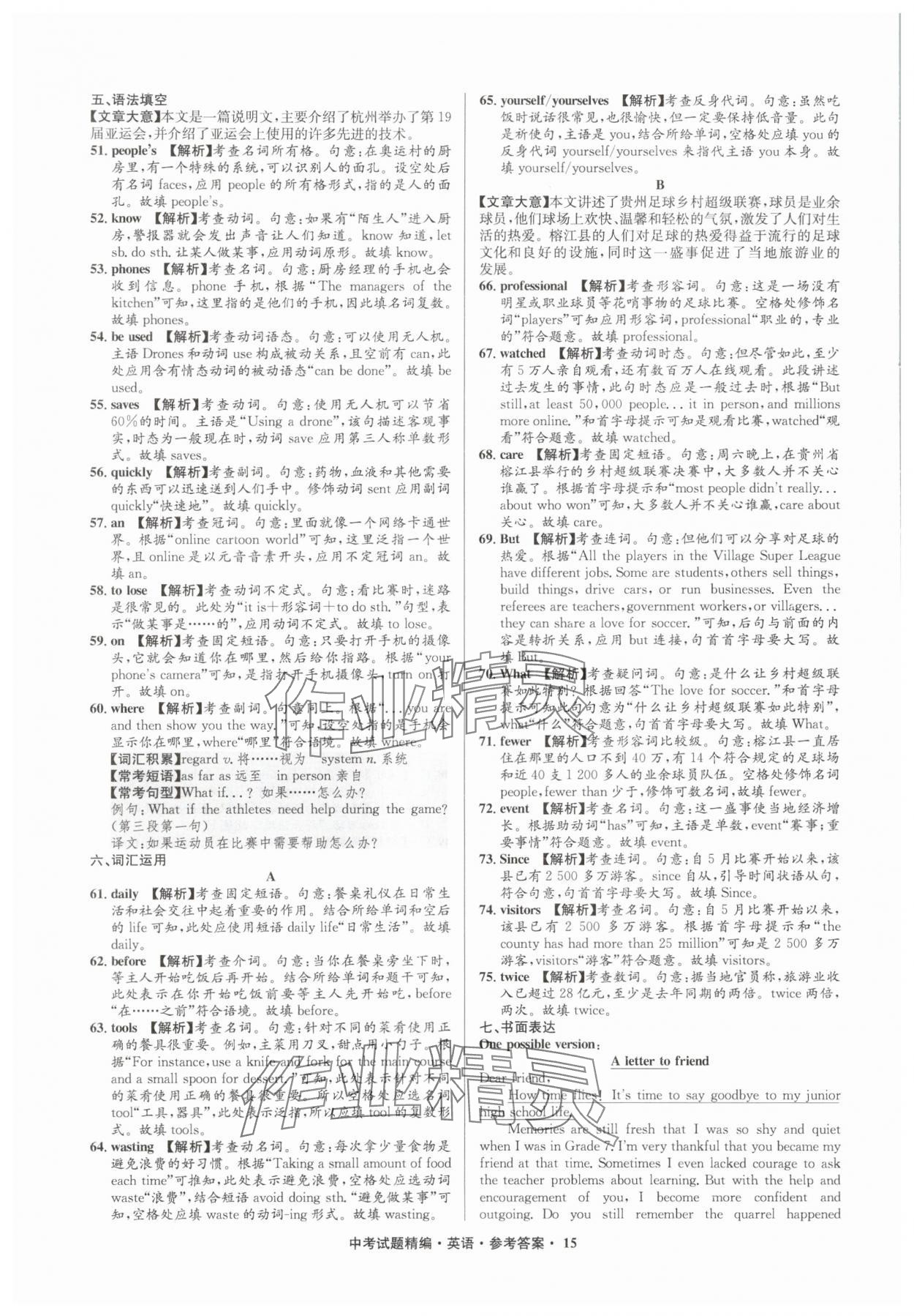 2025年浙江省中考試題精編備戰(zhàn)中考英語&nbsp;參考答案第15頁