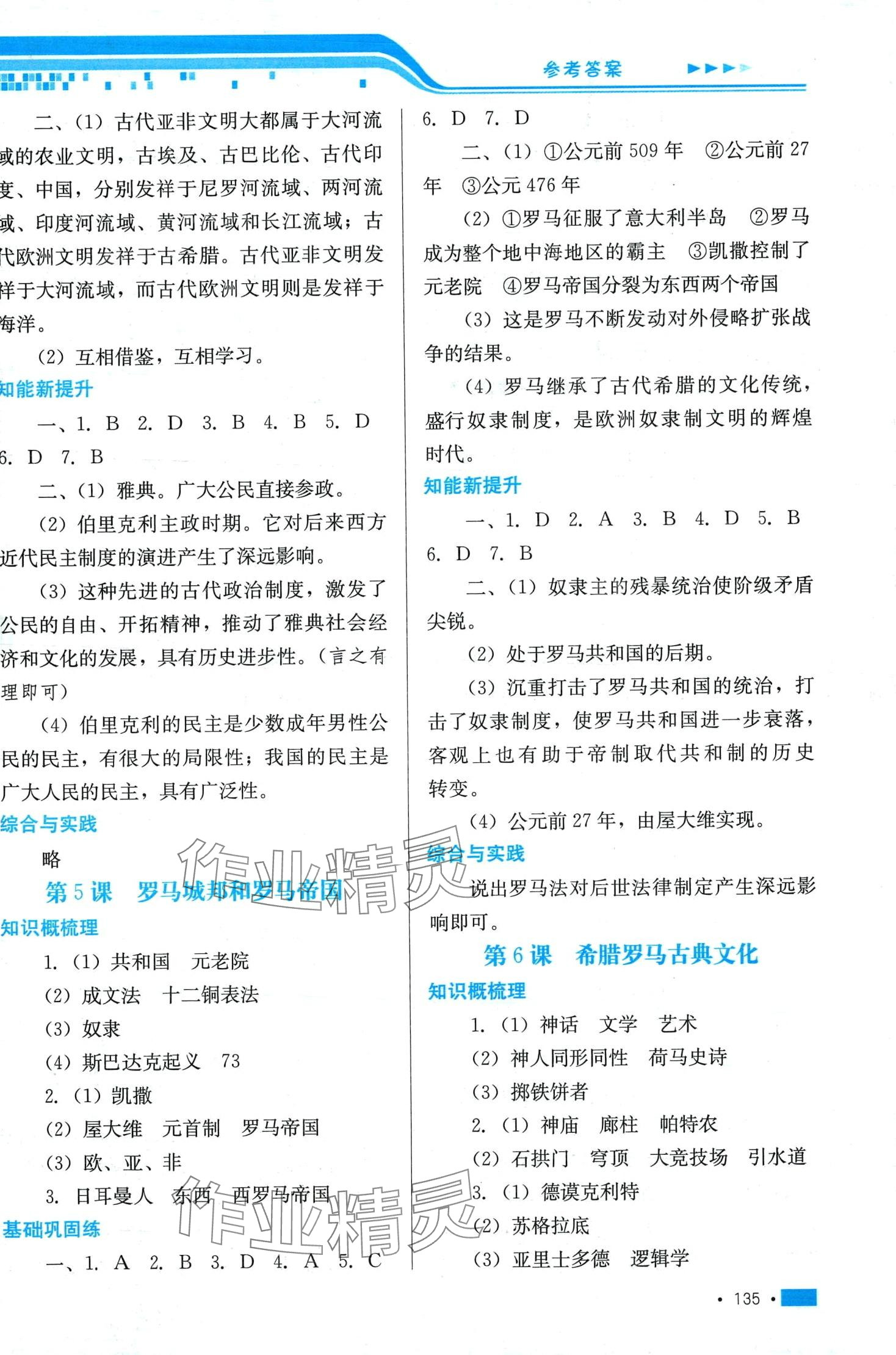 2023年新練習(xí)鞏固方案九年級(jí)歷史全一冊(cè)人教版 第3頁(yè)