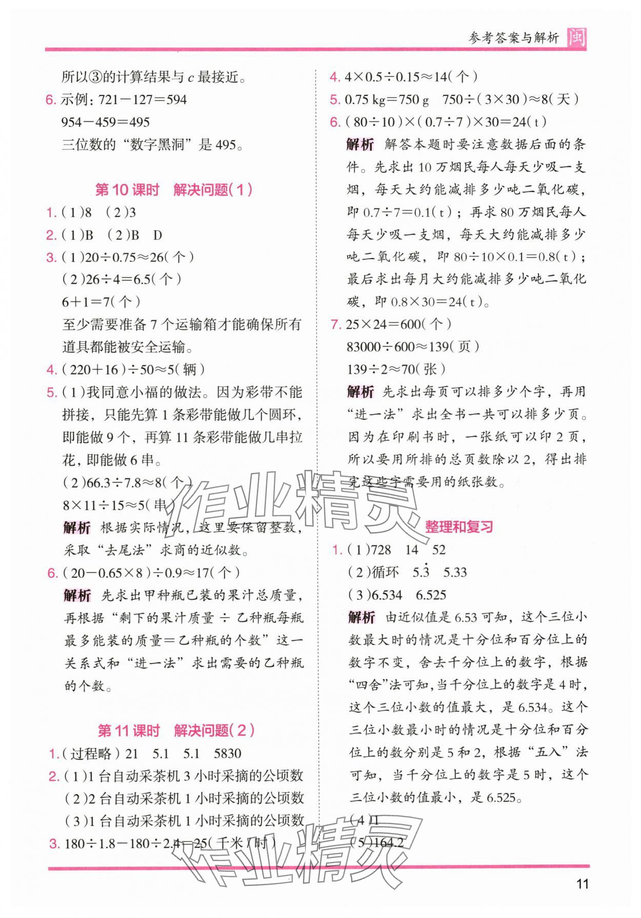 2025年木頭馬分層課課練五年級數學上冊人教版福建專版 第11頁