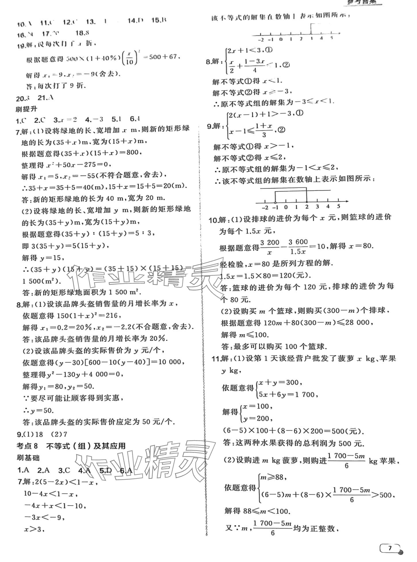 2024年中考档案数学中考B青岛专版 第7页