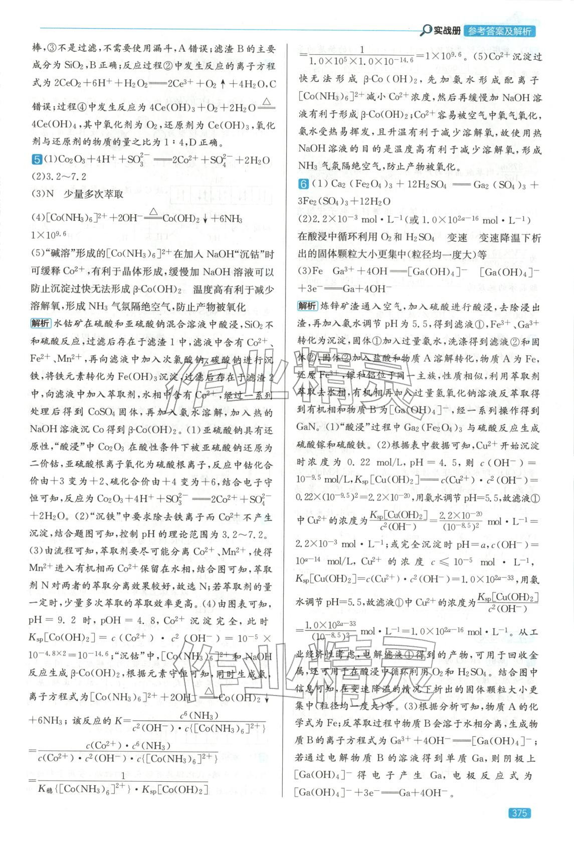 2026年實戰(zhàn)高考高中化學山東專版&nbsp;第7頁