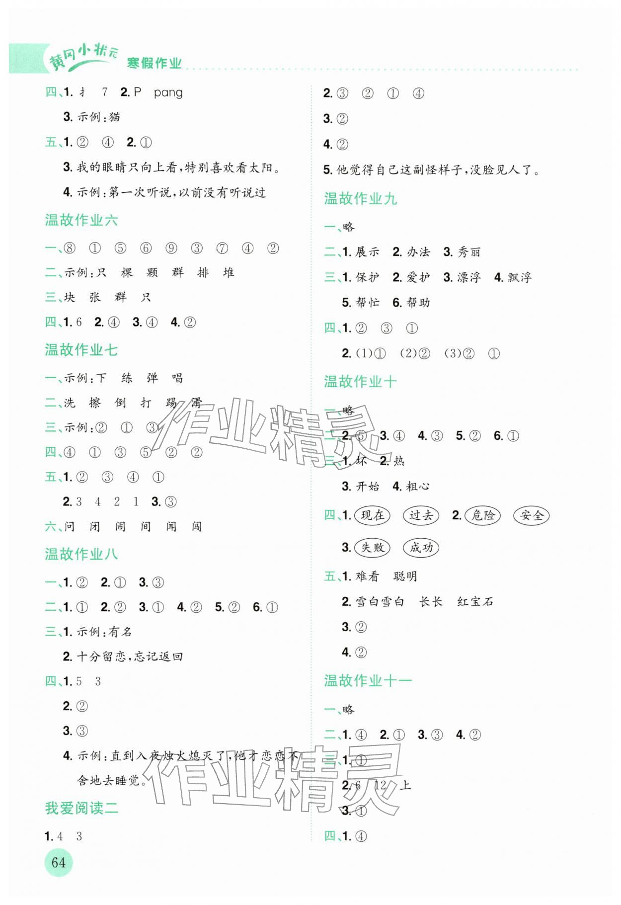 2026年黄冈小状元寒假作业龙门书局二年级语文人教版云南专版&nbsp;第2页